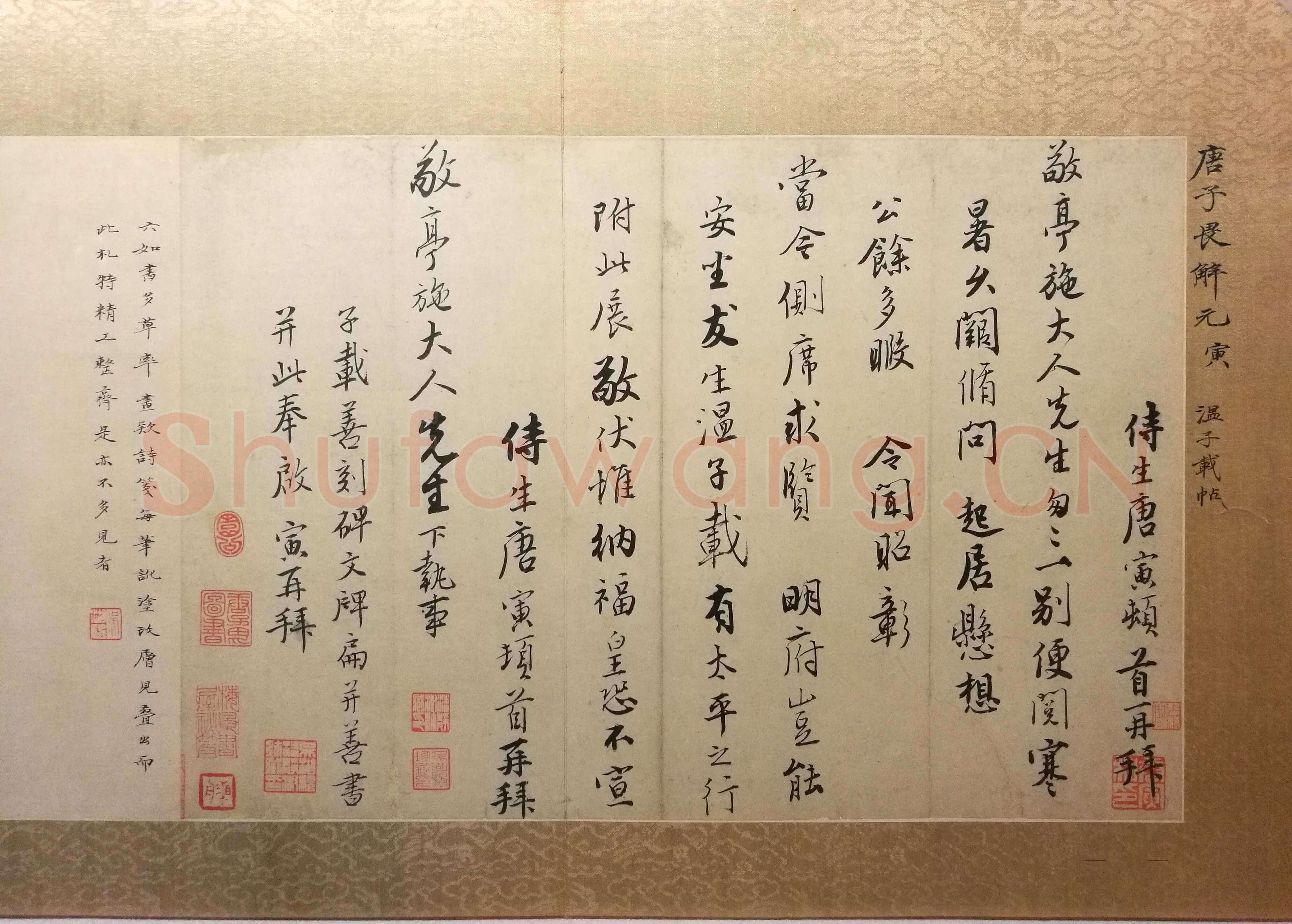 唐寅《致施敬亭札》26×38.5cm 上海博物馆藏