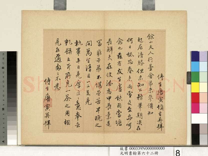 唐寅《尺牍之一》纸本行书 22.6×26.5cm 台北故宫博物院藏