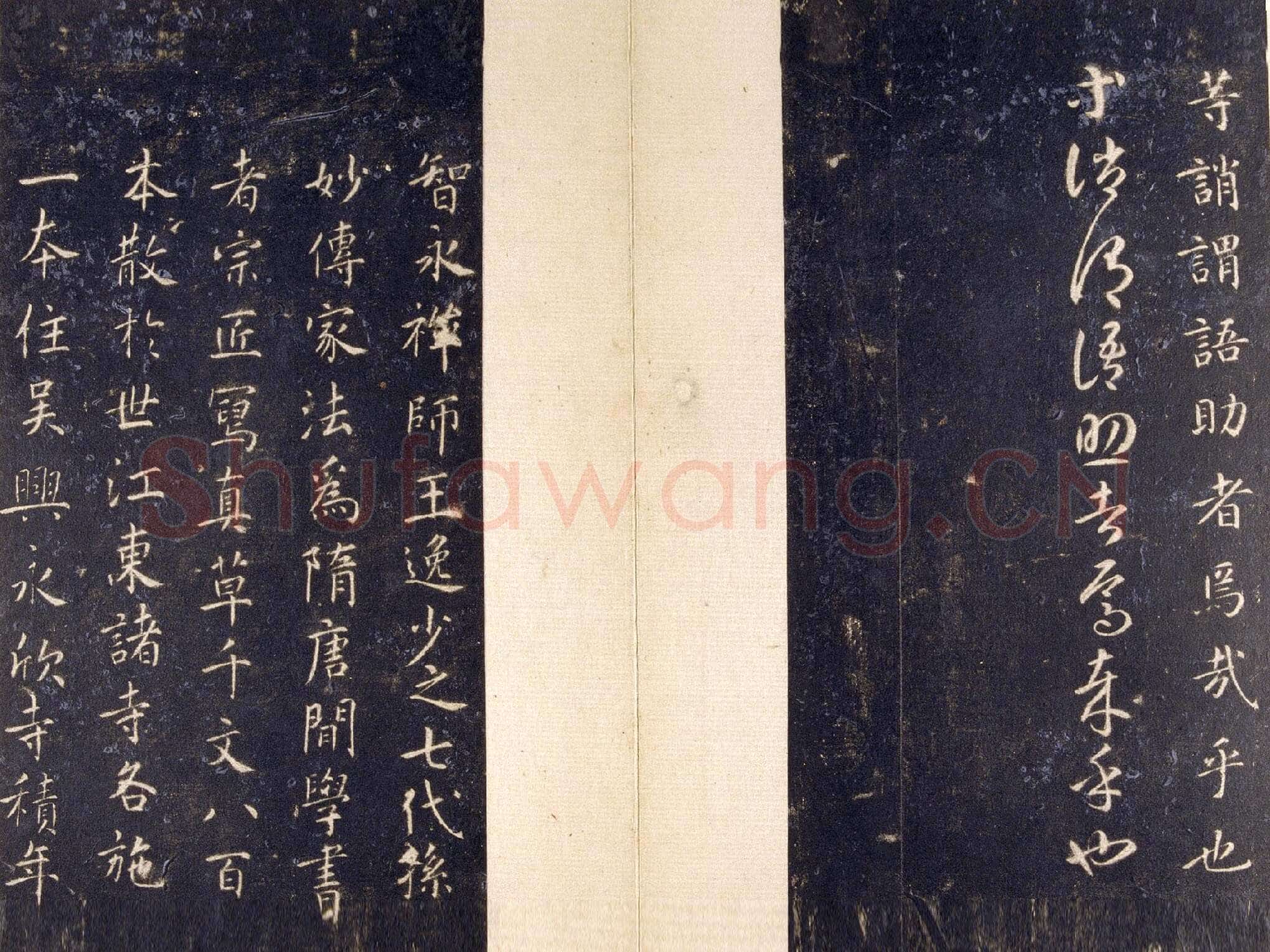 智永《真草千字文》关中本 宋拓 每页23.8×11.5cm 27开 北京故宫博物院藏