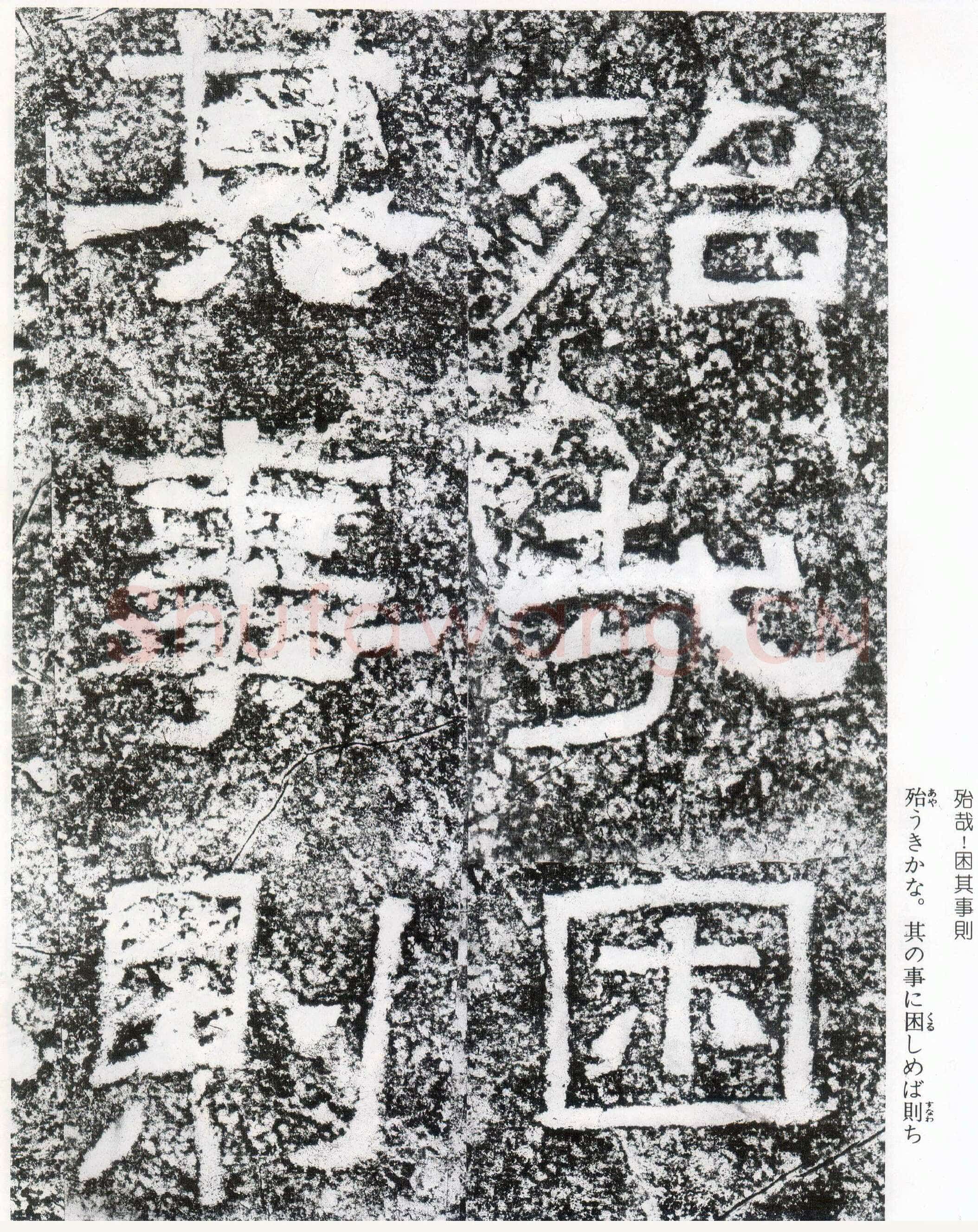 西狭颂秦汉墨迹作品欣赏,摘自秦汉西狭颂