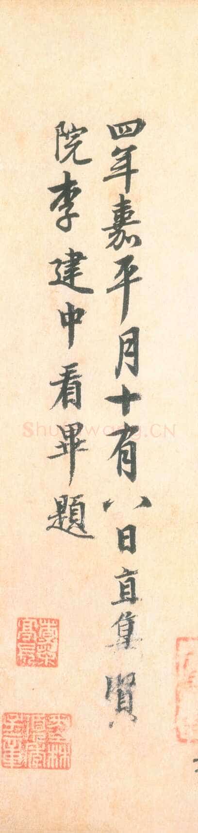 李建中《题怀素自叙帖墨本》台北故宫博物院藏