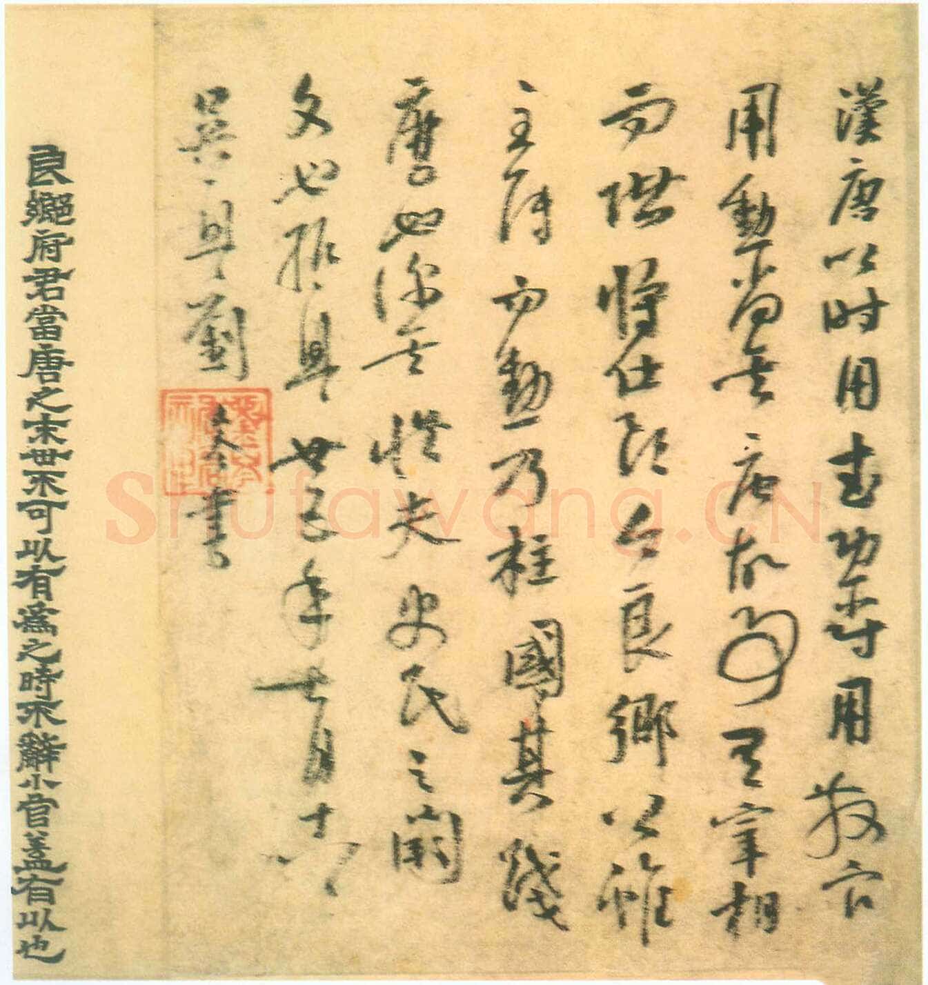 刘岑《门下帖、跋唐人诰命残卷》