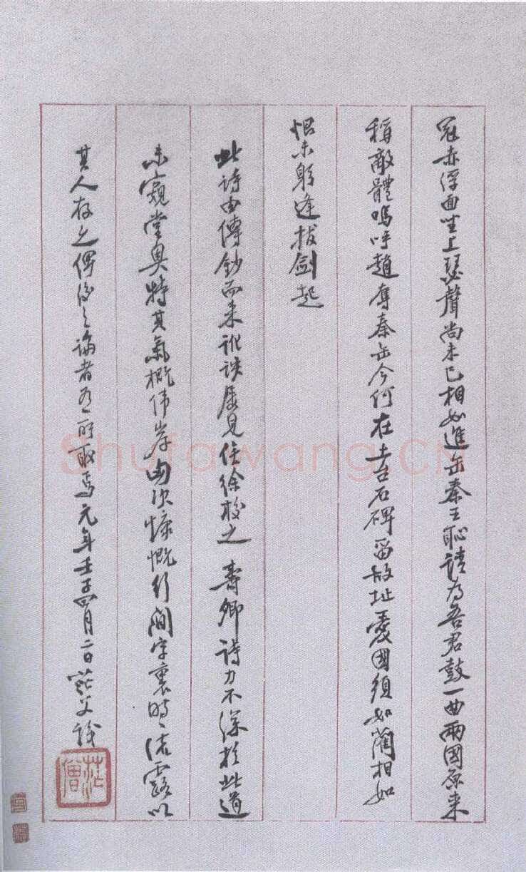 姚茫父《录吴寿卿诗手笺》
