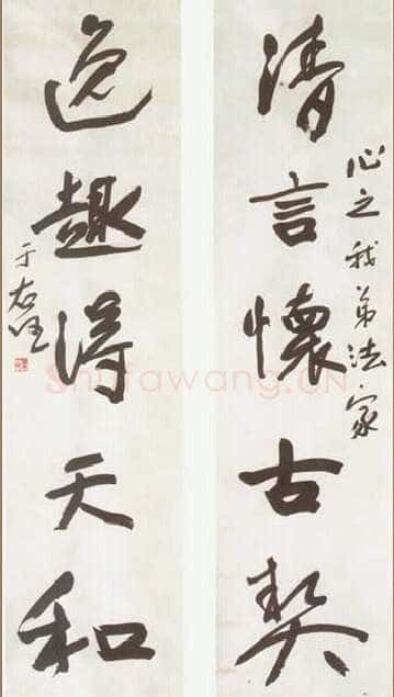 于右任《行书清言逸趣五言联》纸本行书 174×46cm×2 重庆博物馆藏