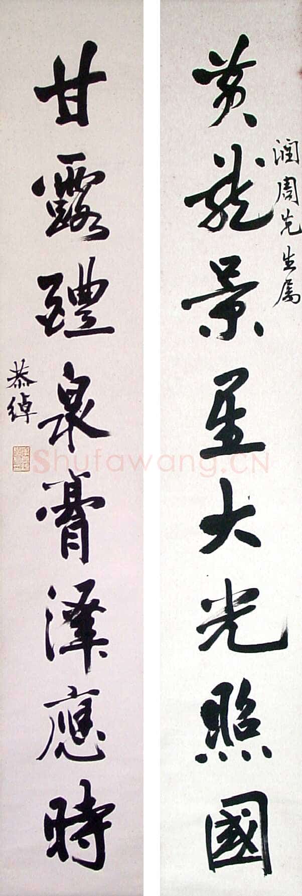 叶恭绰叶恭绰《行书黄龙甘露八言联》131×21cm×2 北京海王村画廊收藏