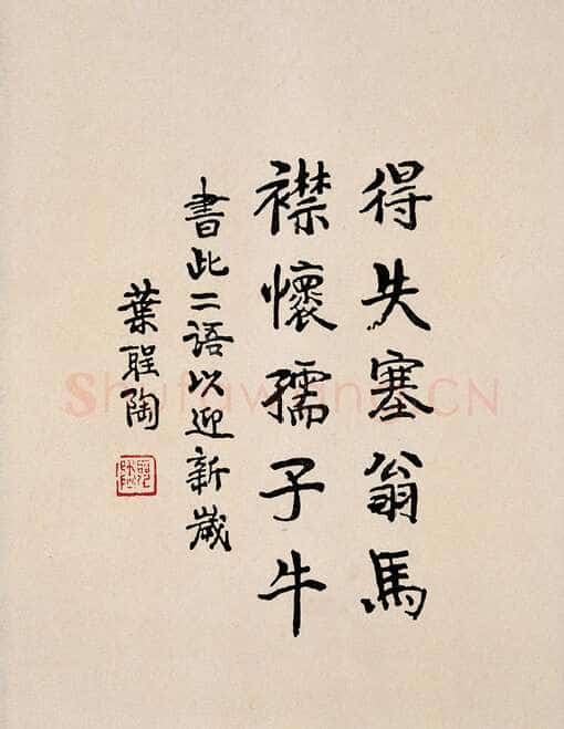 叶圣陶《楷书中堂》