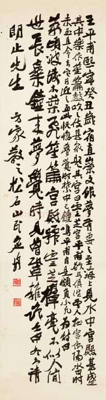 应均《赠明止先生行书立轴》纸本行书 1932年 浙江永康万泰美术馆