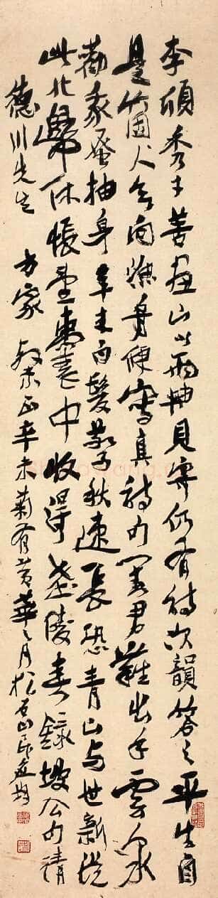 应均《行草立轴》1931年