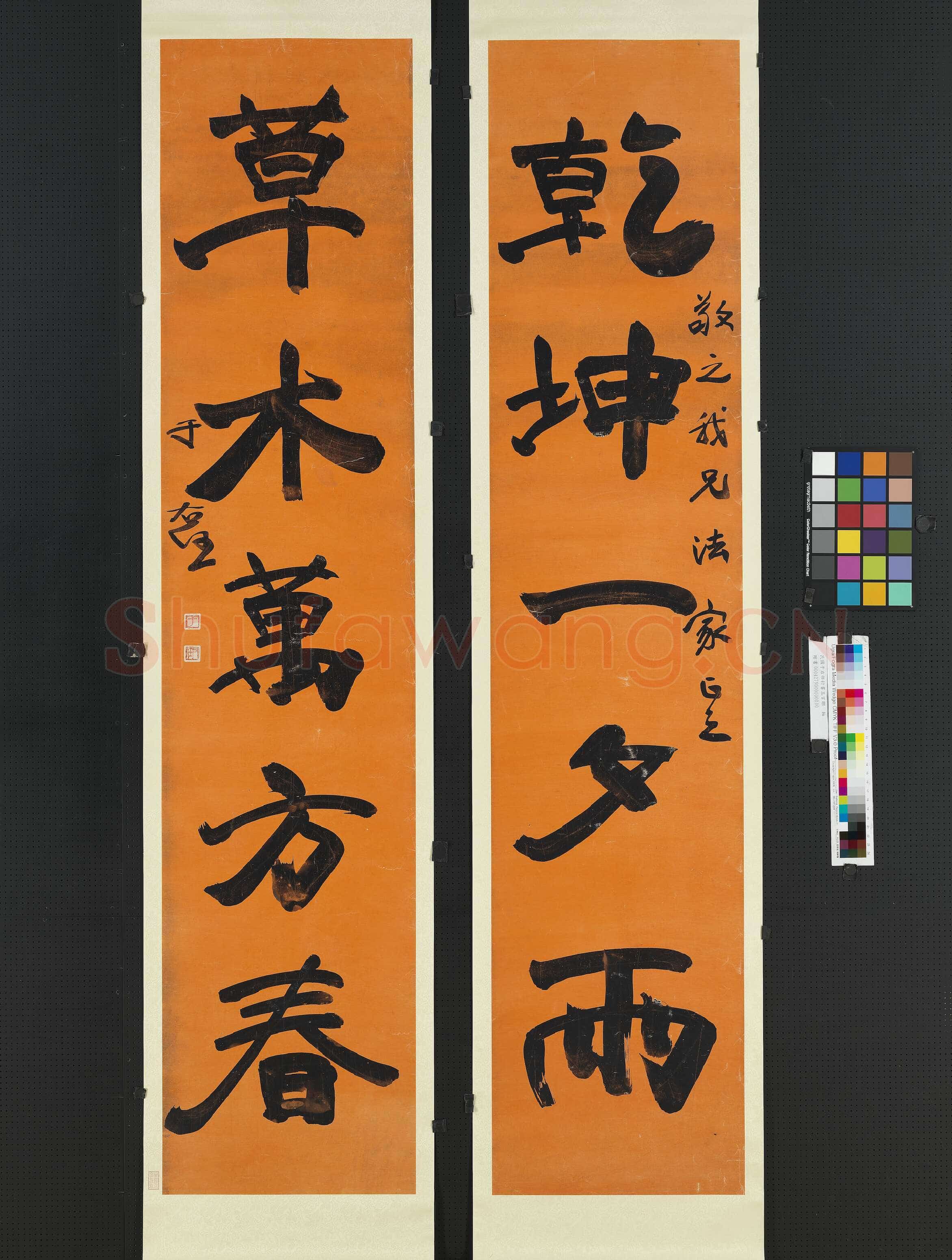 于右任《行书乾坤草木五言联》蜡笺本行书 206.2×45.1cm 台北故宫博物院藏