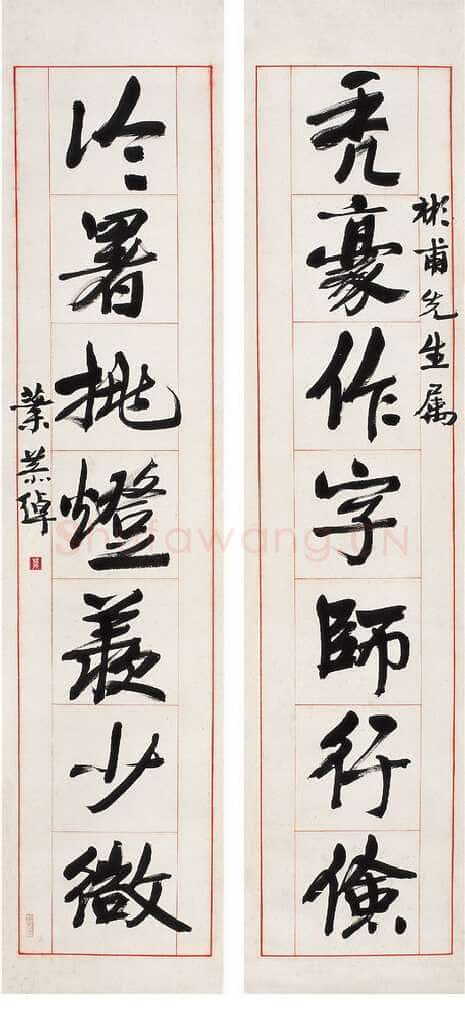 叶恭绰《行书七言联》