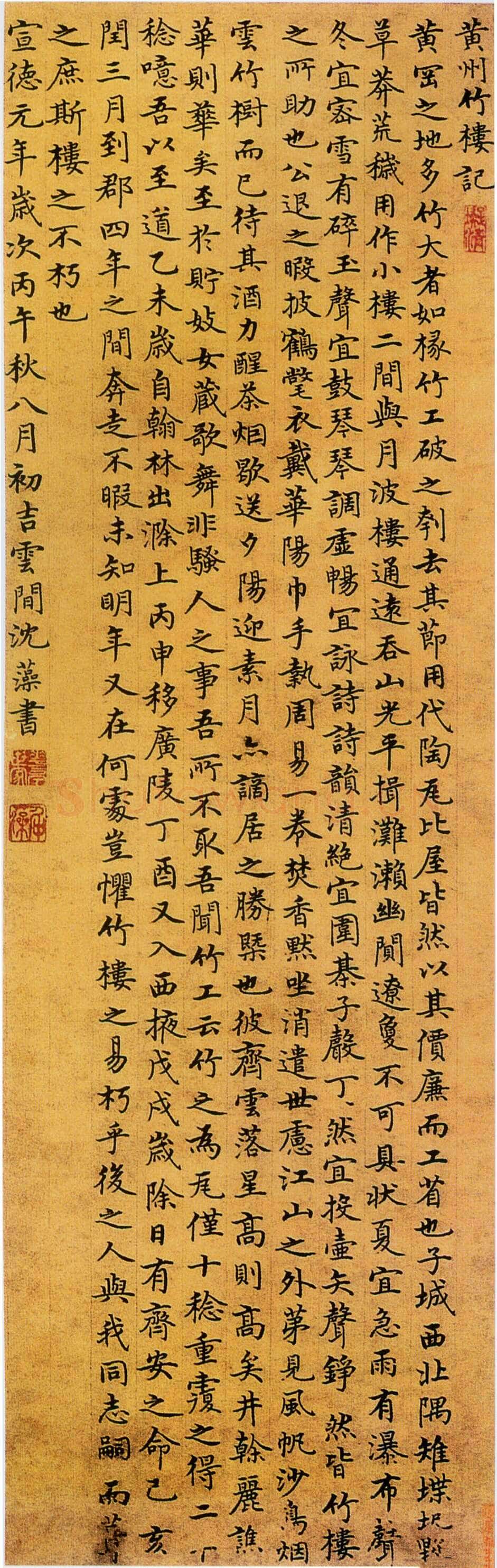 桑悦《诗翰》