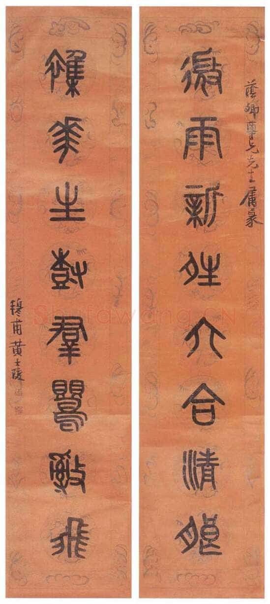 黄士陵《篆书八言联》