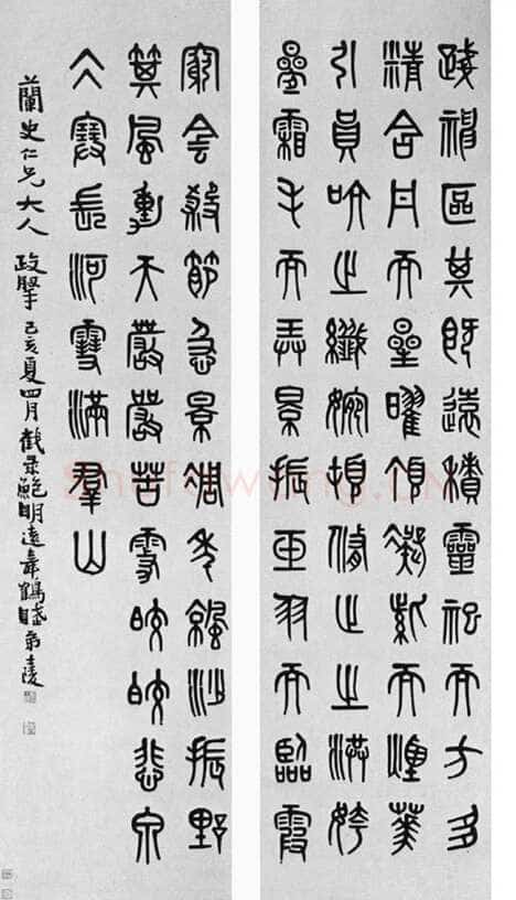 黄士陵《篆书四条屏》176.6cmx45.2cmx4
