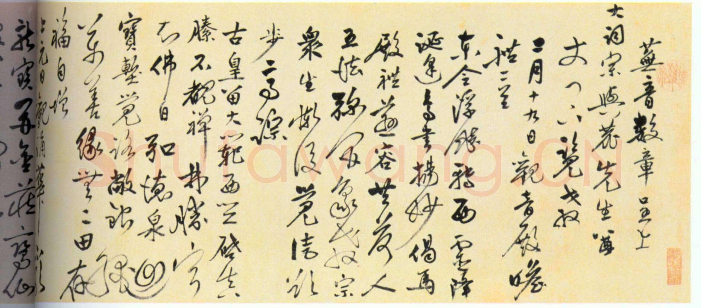 沈仕《自书诗卷》