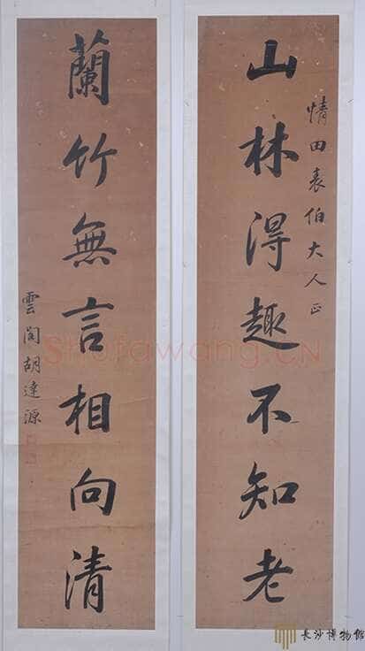 胡达源《行书山林兰竹七言联》