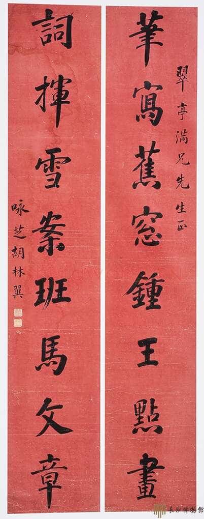 胡林翼《楷书“笔写词挥”八言联》　湖南省博物馆　藏