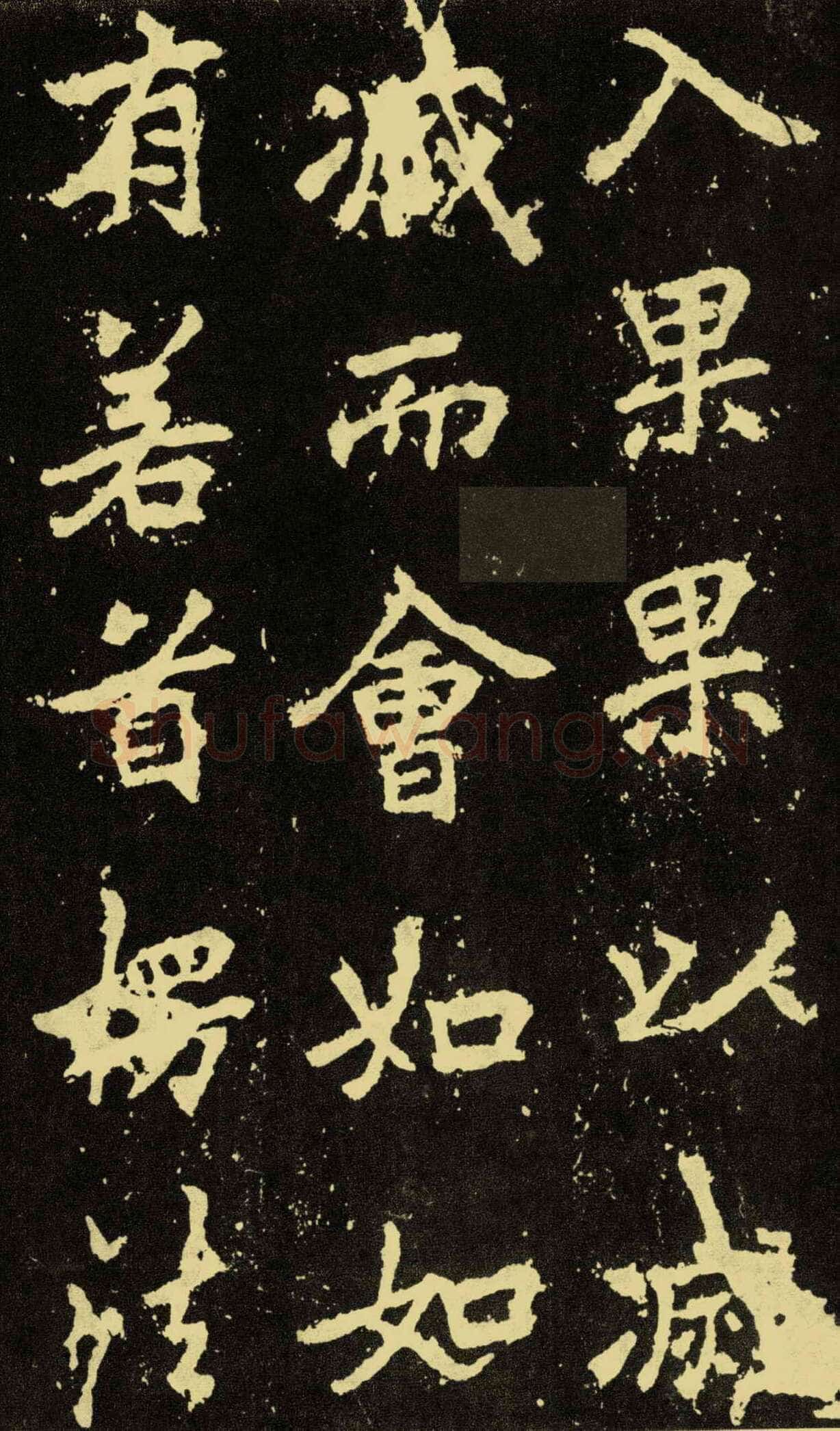 李邕《麓山寺碑》