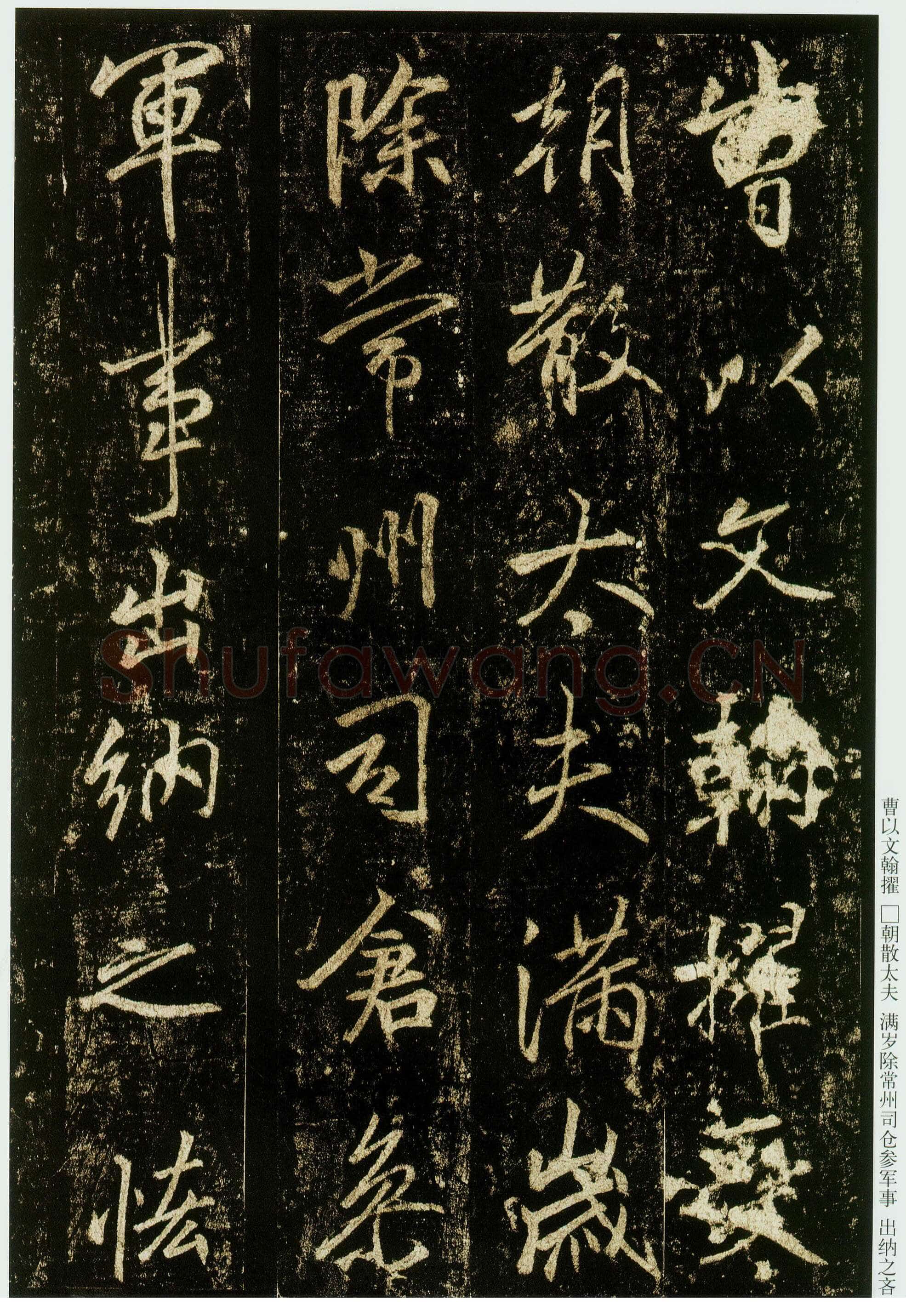 李邕《云麾将军碑》
