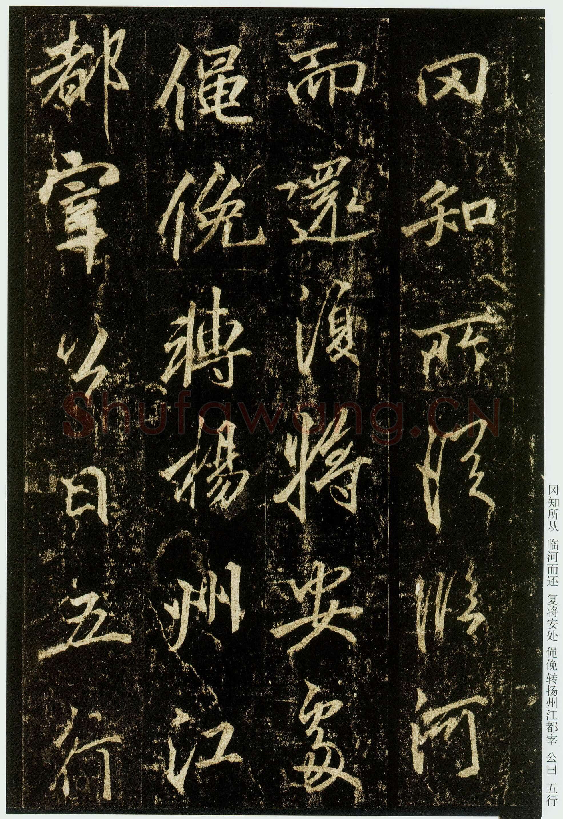 李邕《云麾将军碑》