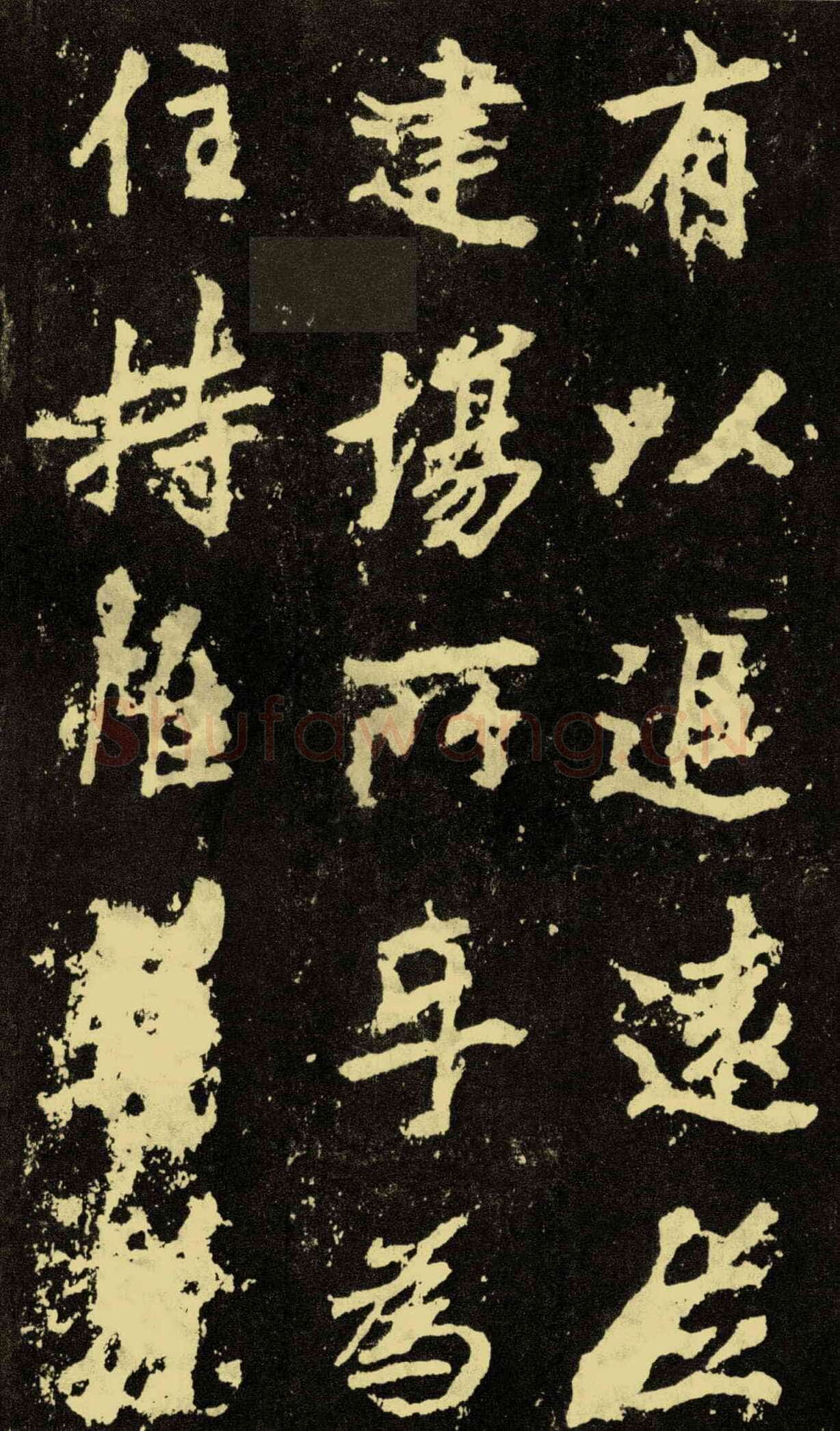 李邕《麓山寺碑》