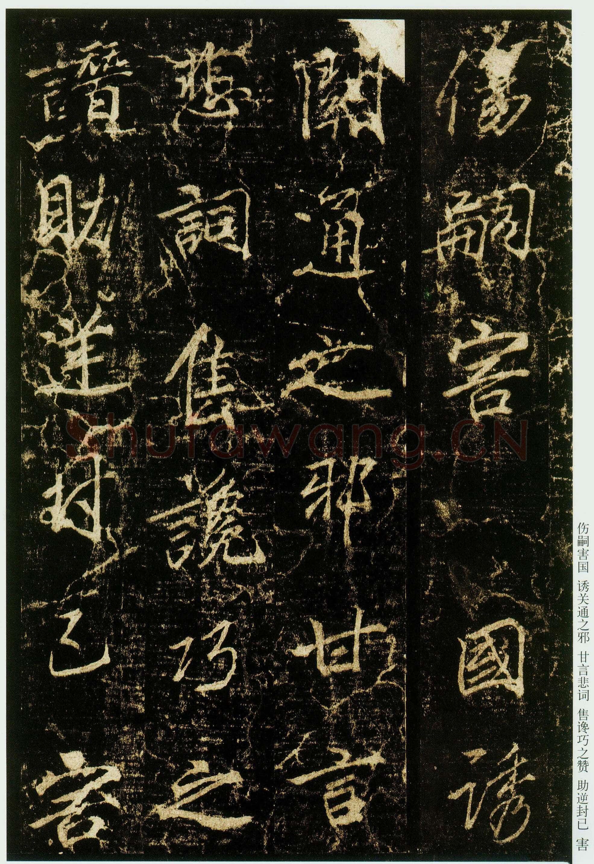 李邕《云麾将军碑》