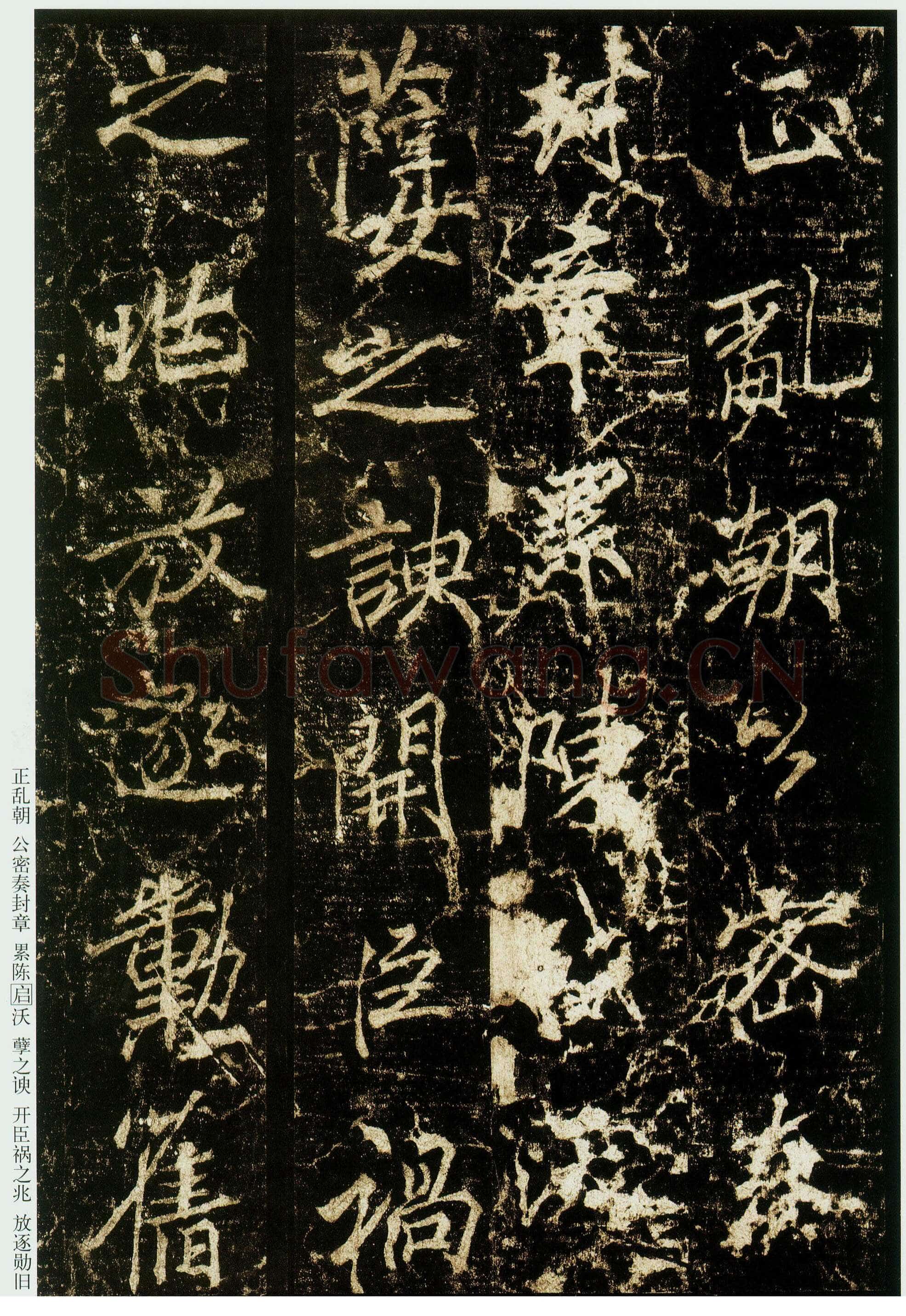 李邕《云麾将军碑》