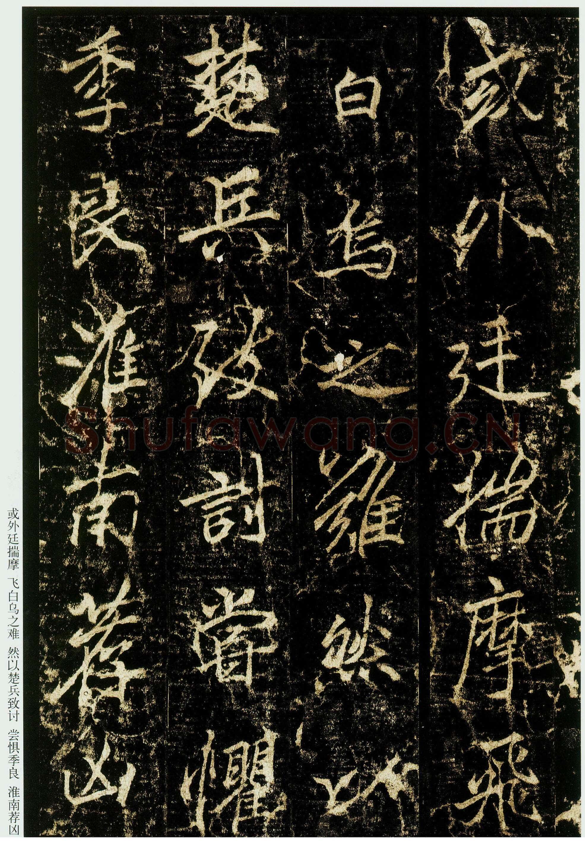 李邕《云麾将军碑》