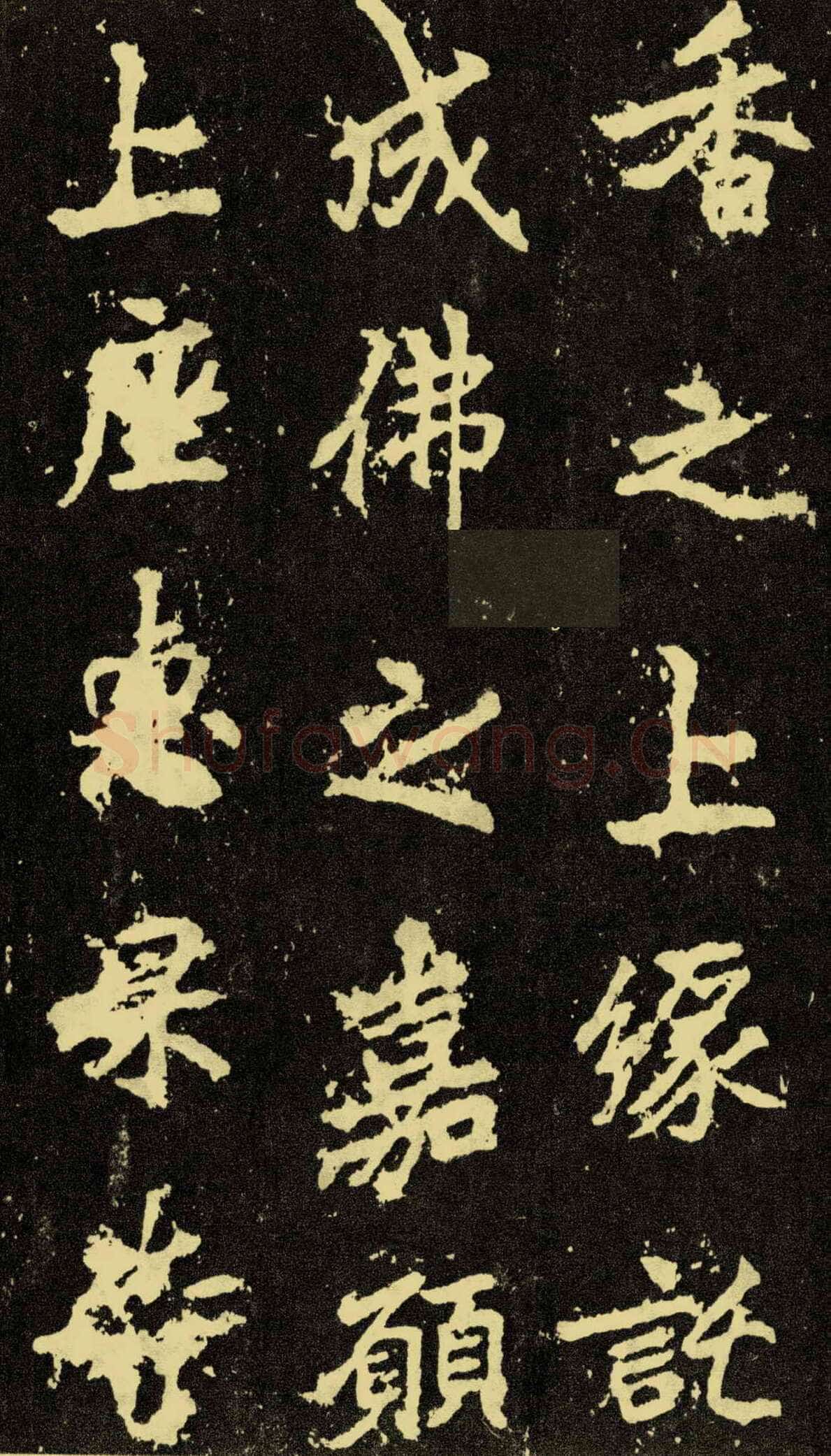 李邕《麓山寺碑》