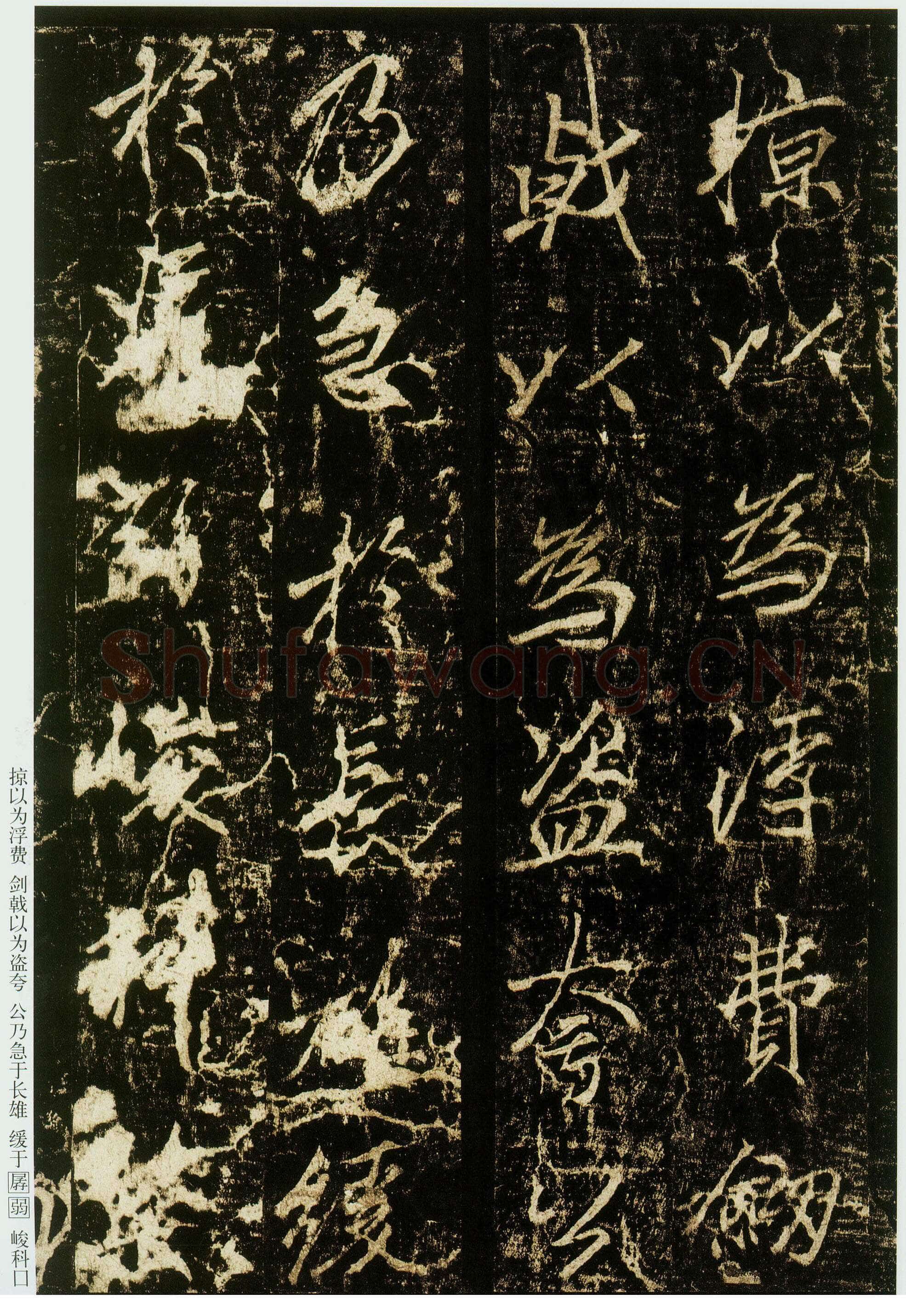 李邕《云麾将军碑》