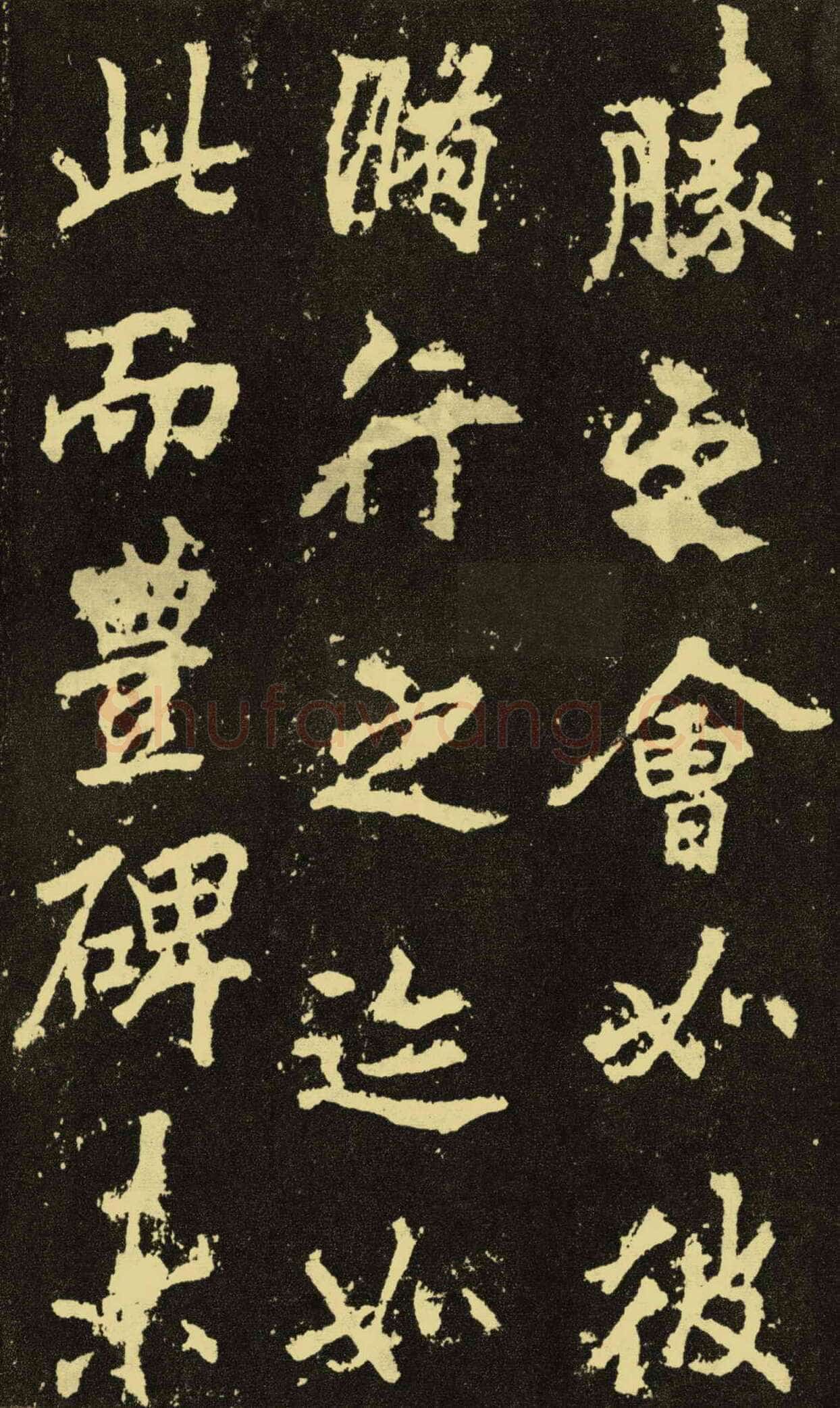 李邕《麓山寺碑》