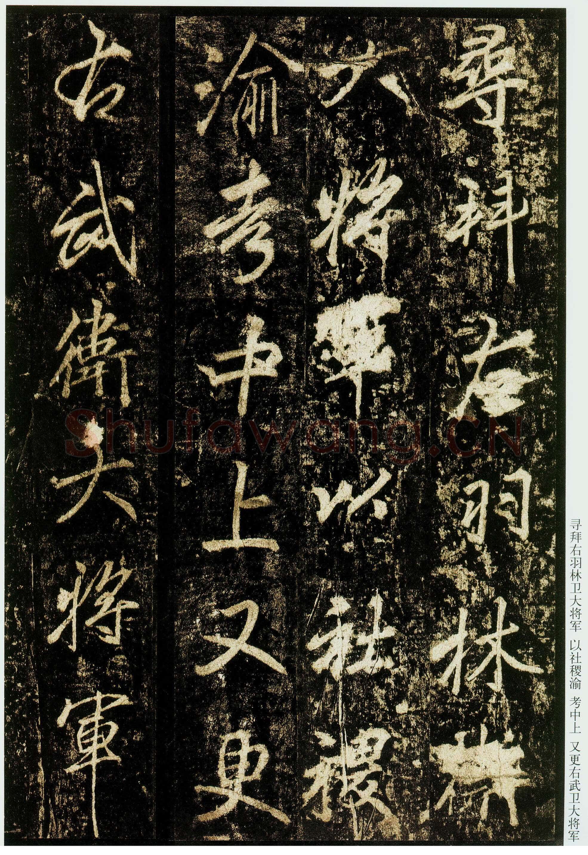 李邕《云麾将军碑》