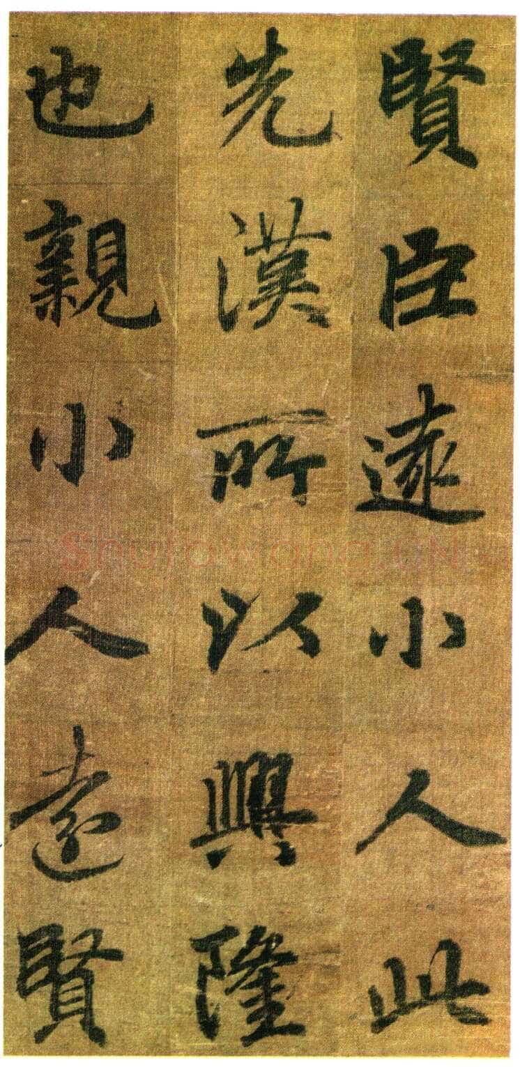 李邕《出师表》(传)行书 绢本 剪裱本 23.2×11.5cm×9开 台北故宫博物院藏