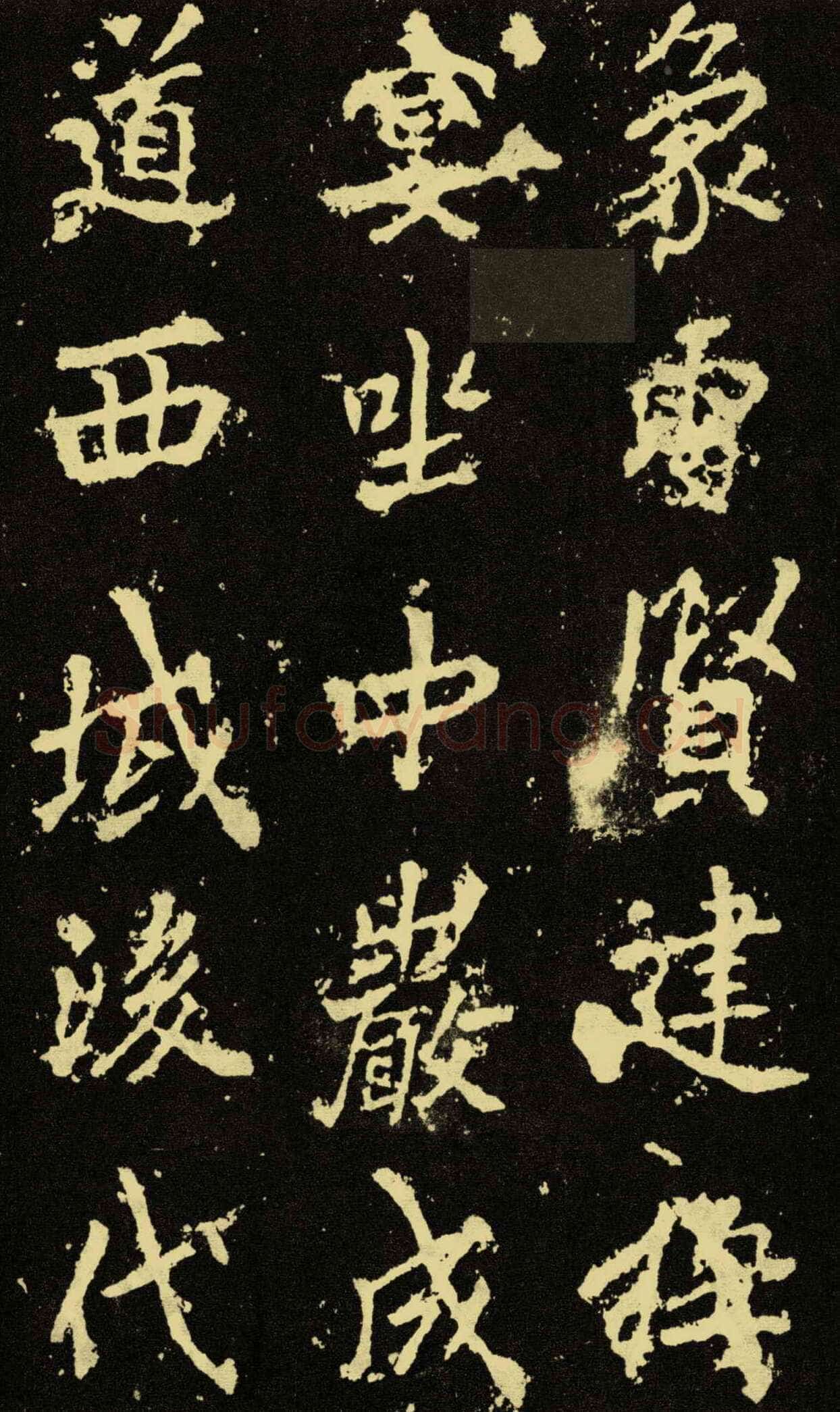李邕《麓山寺碑》