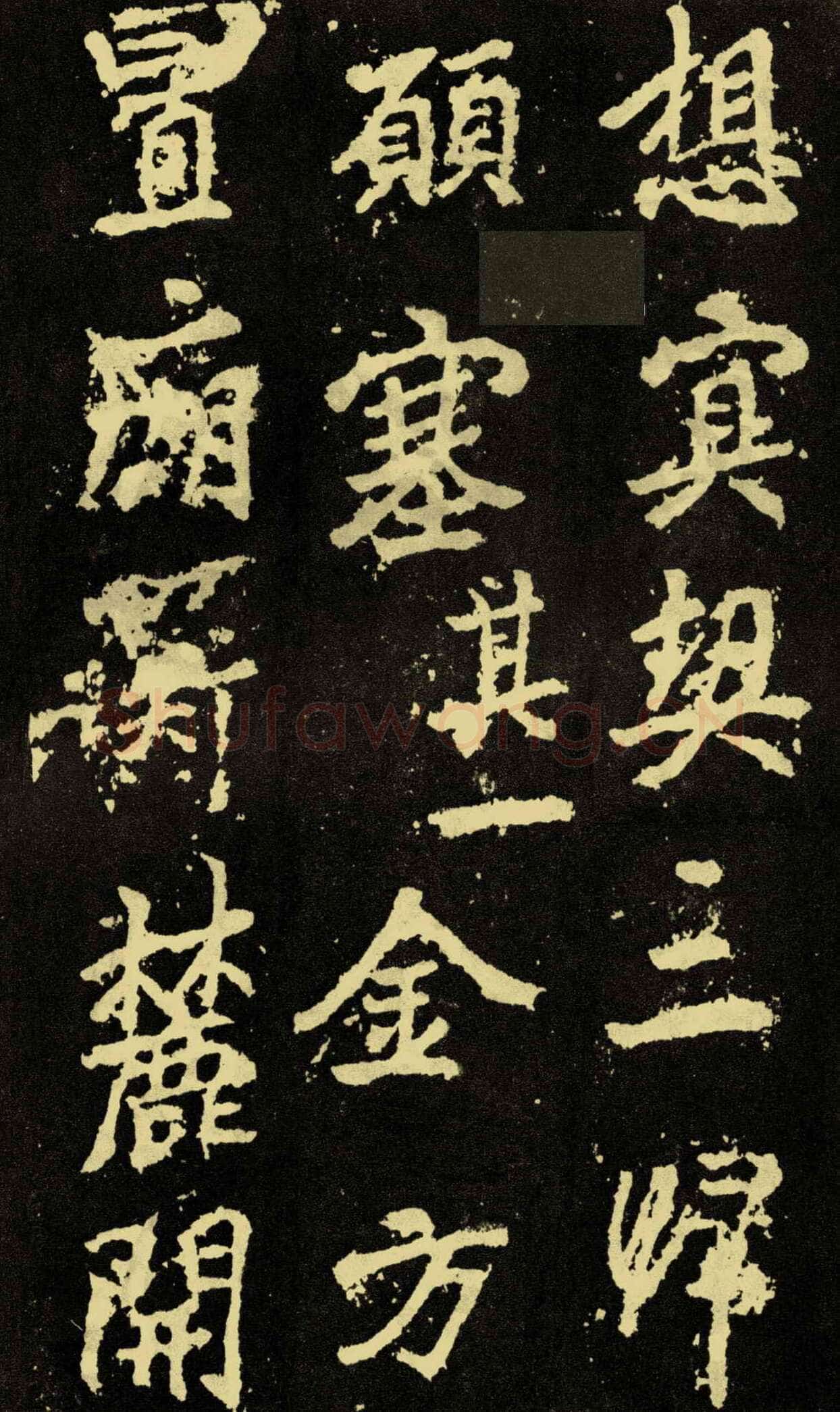 李邕《麓山寺碑》