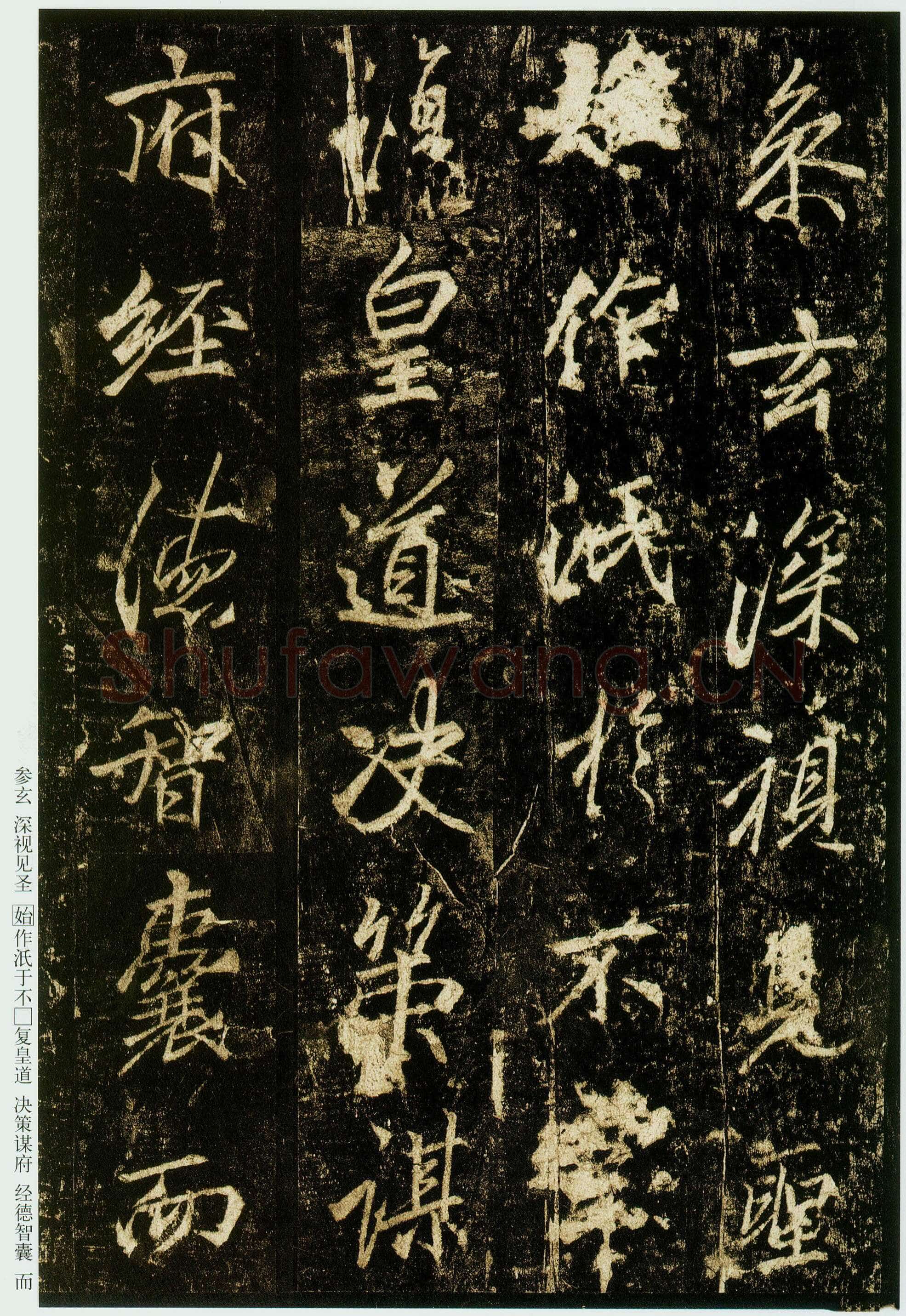 李邕《云麾将军碑》