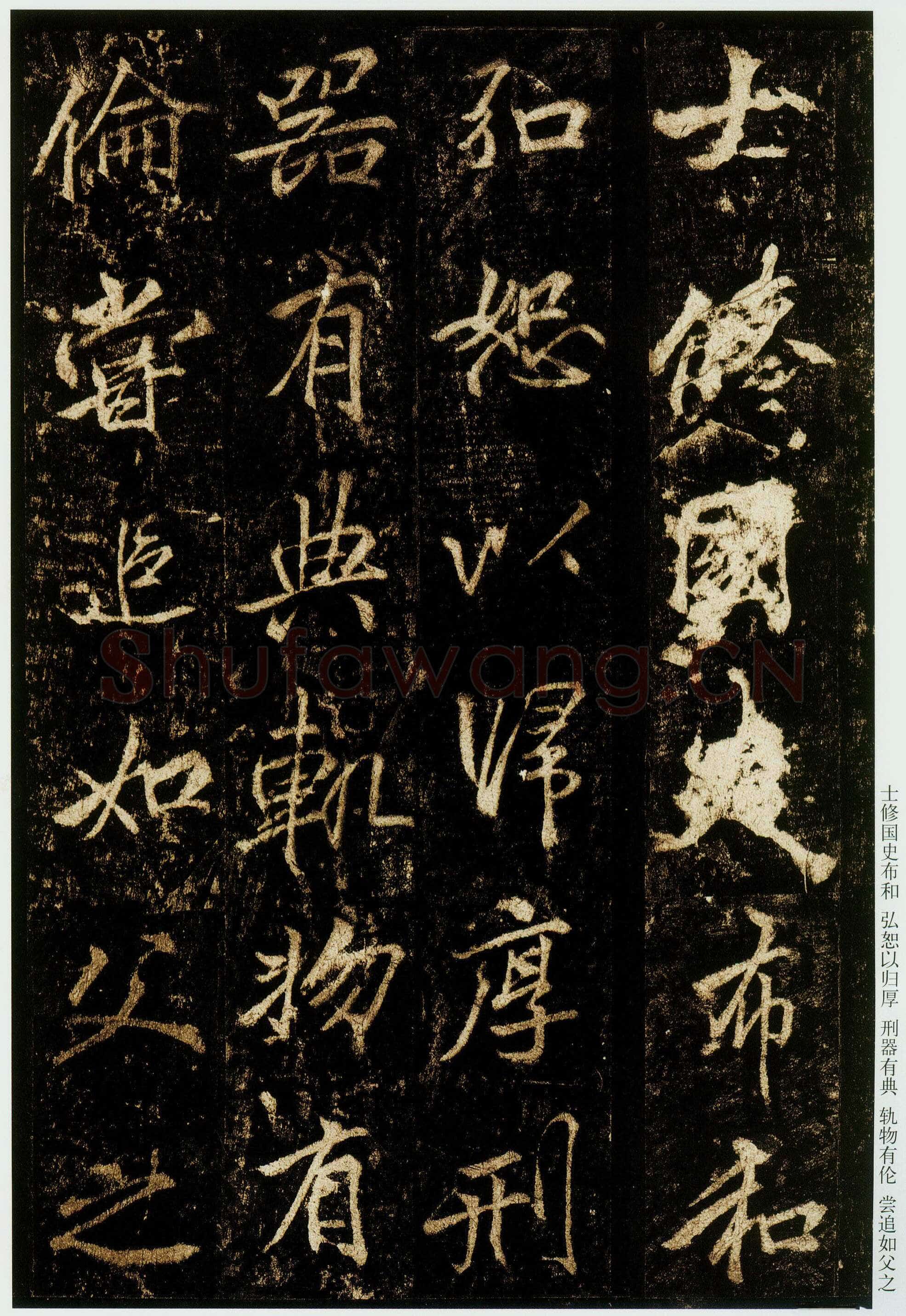 李邕《云麾将军碑》