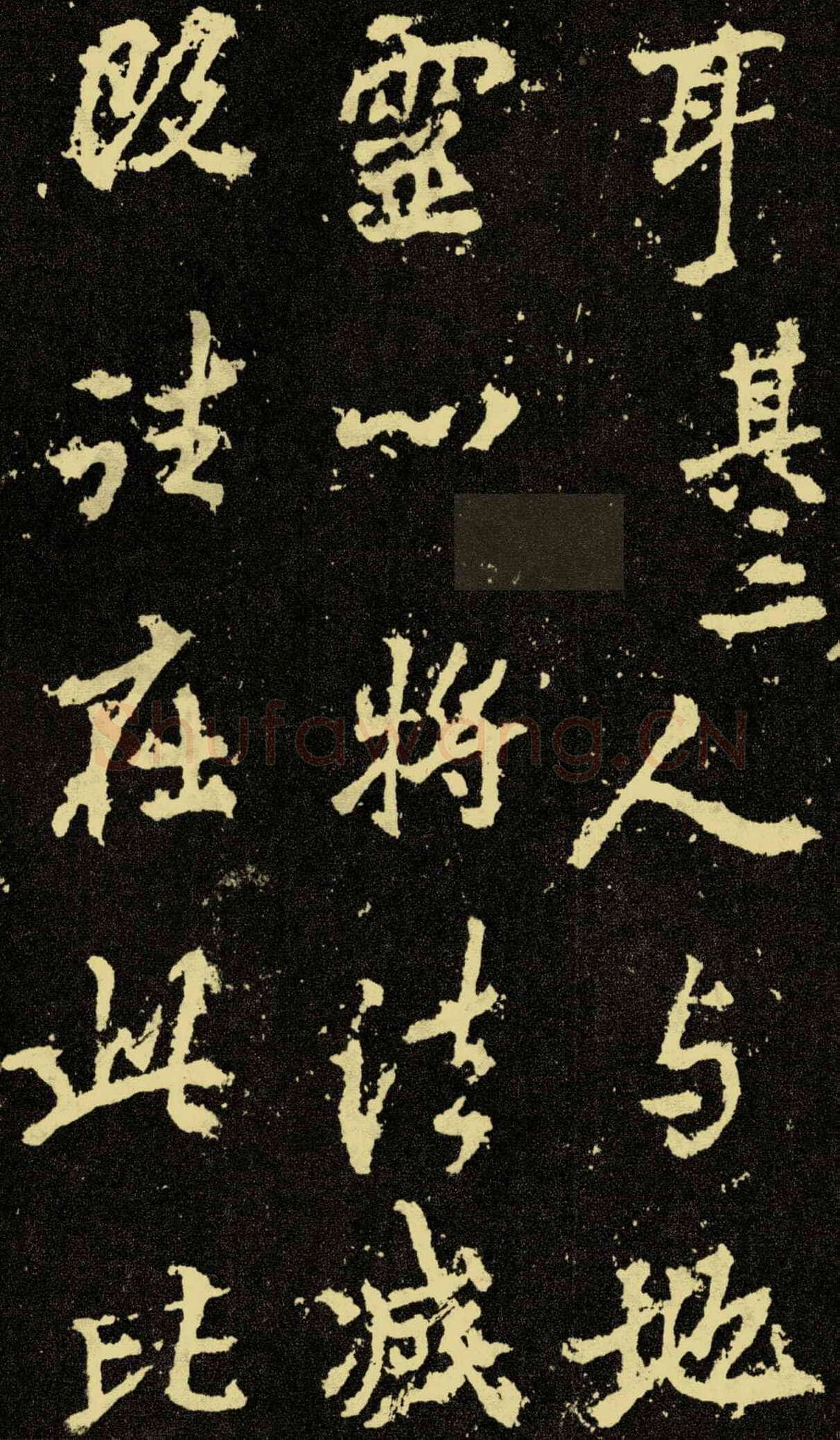 李邕《麓山寺碑》