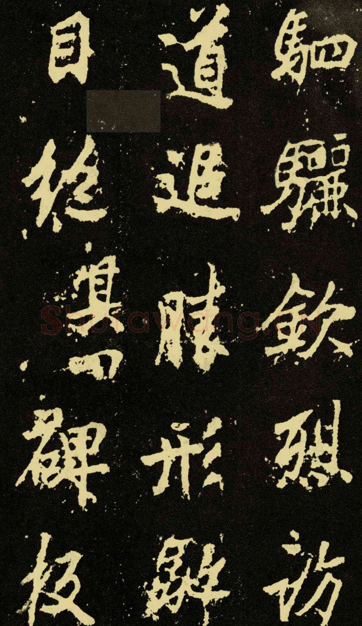 李邕《麓山寺碑》
