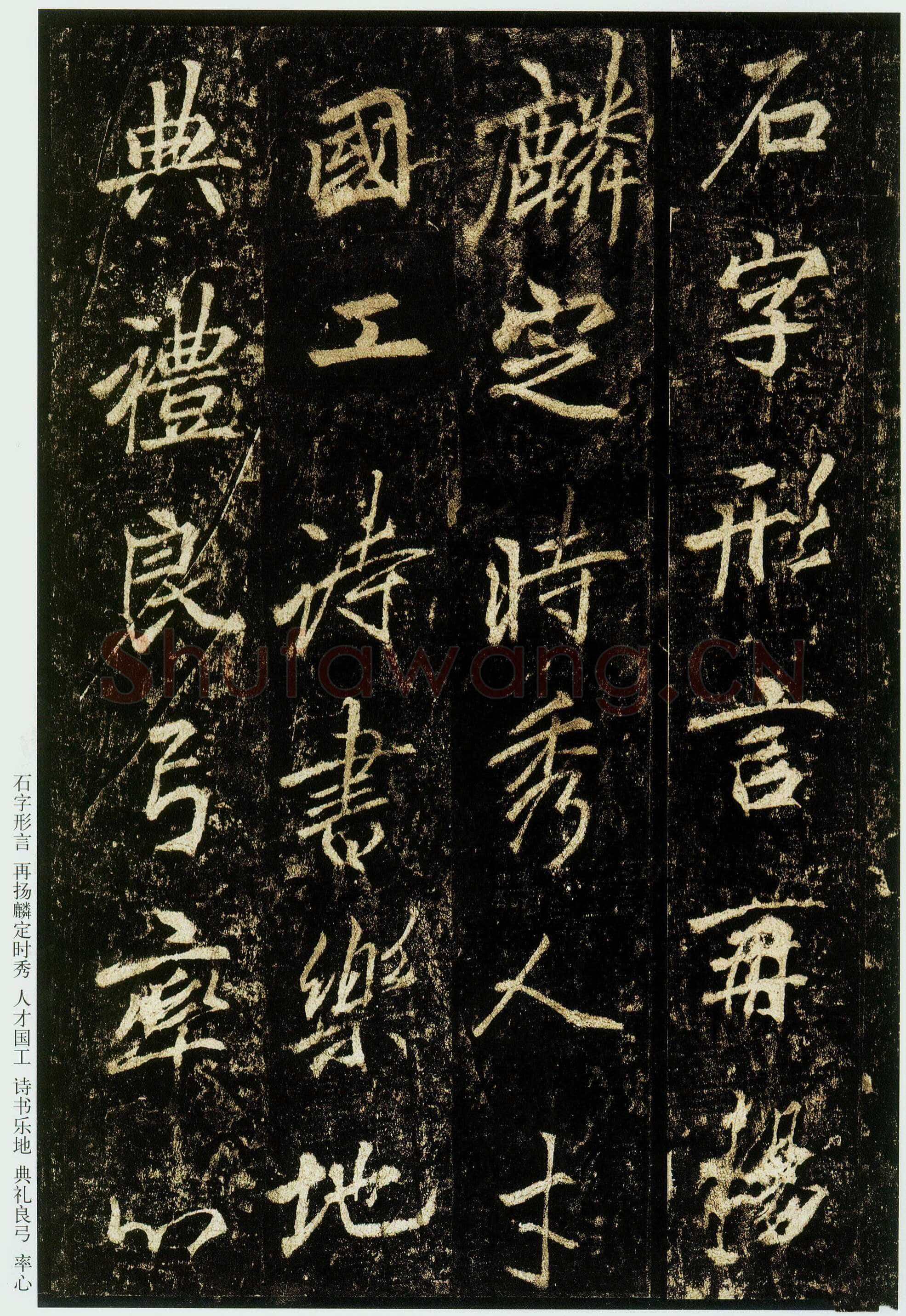 李邕《云麾将军碑》