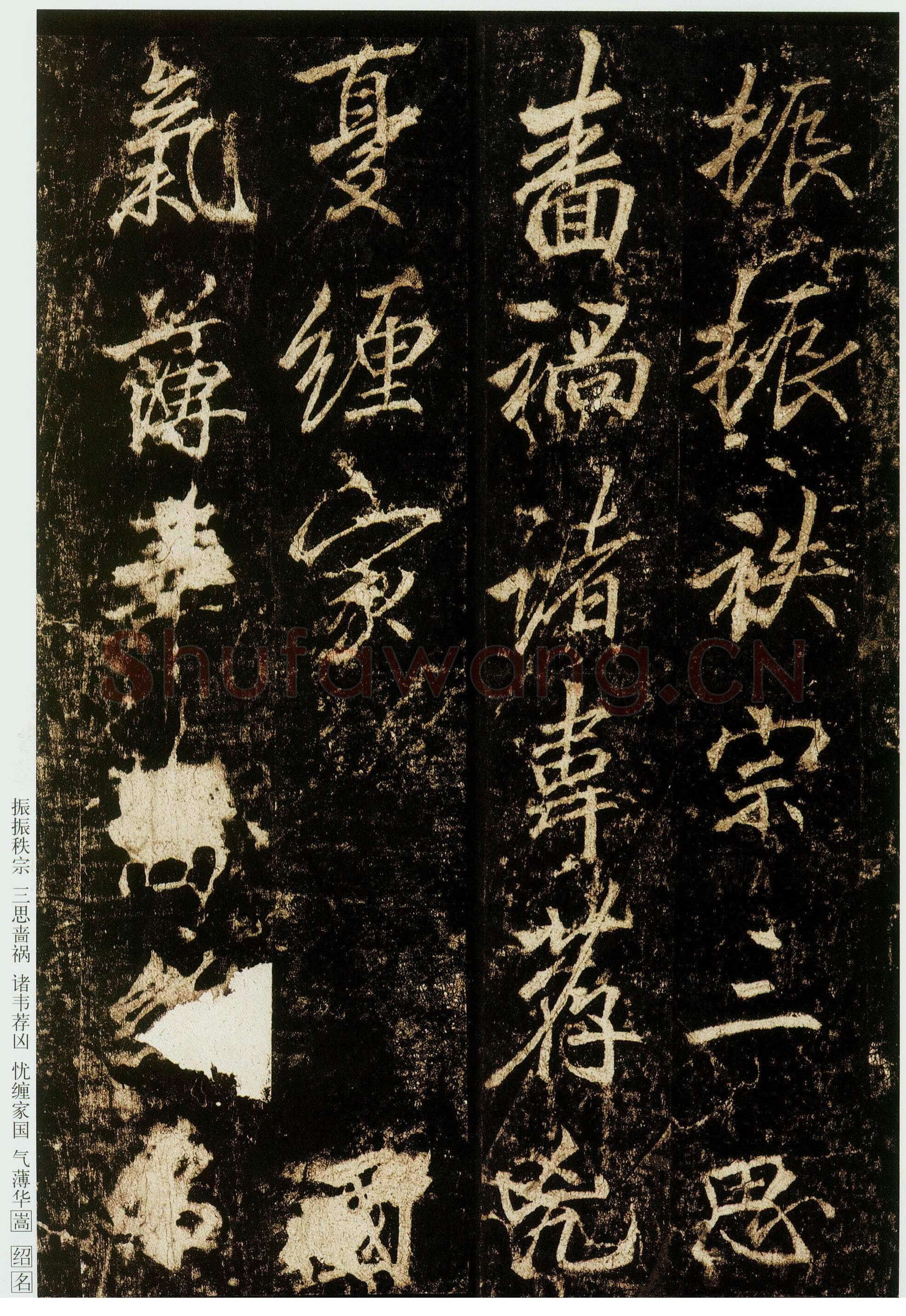 李邕《云麾将军碑》