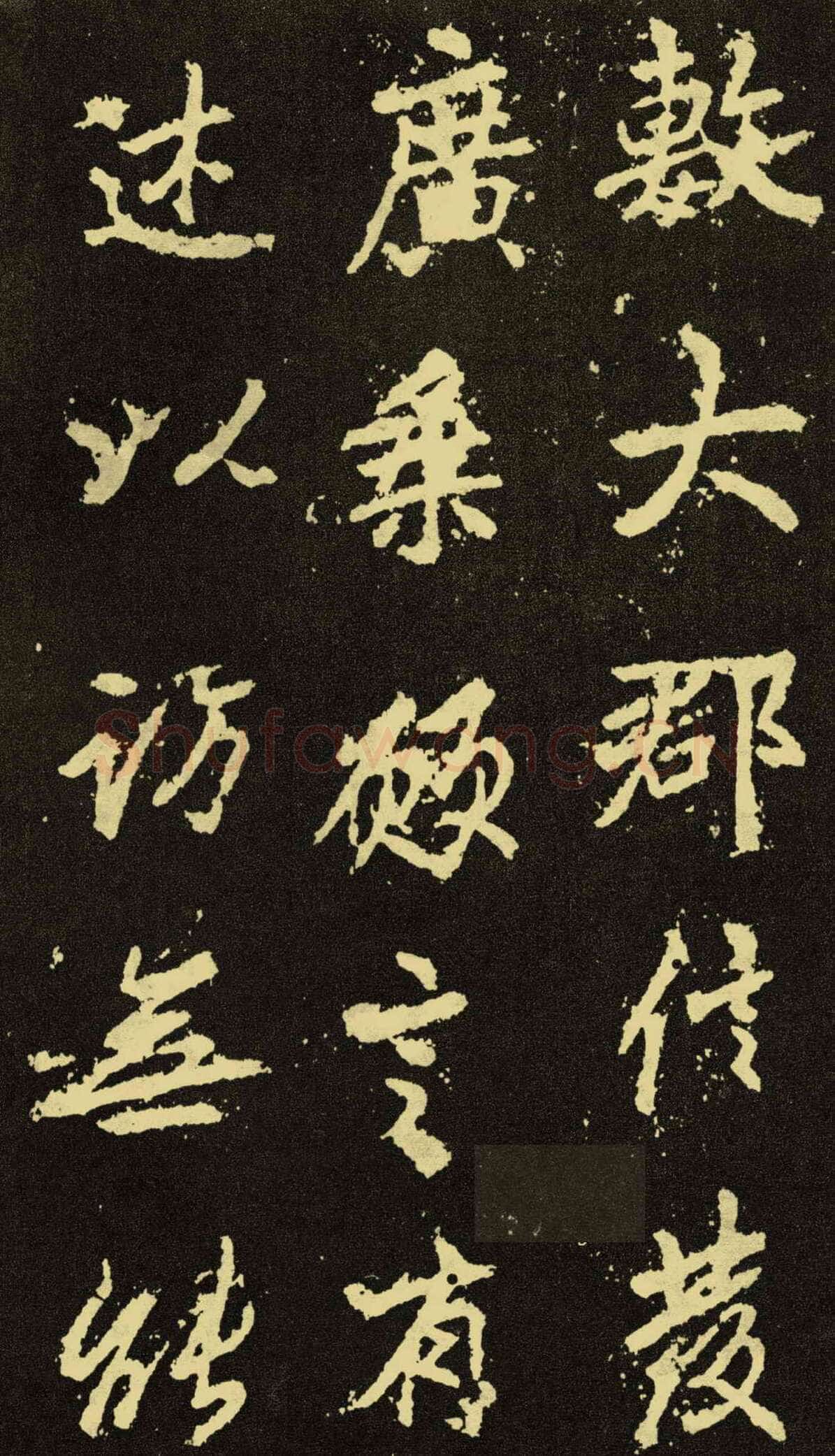 李邕《麓山寺碑》