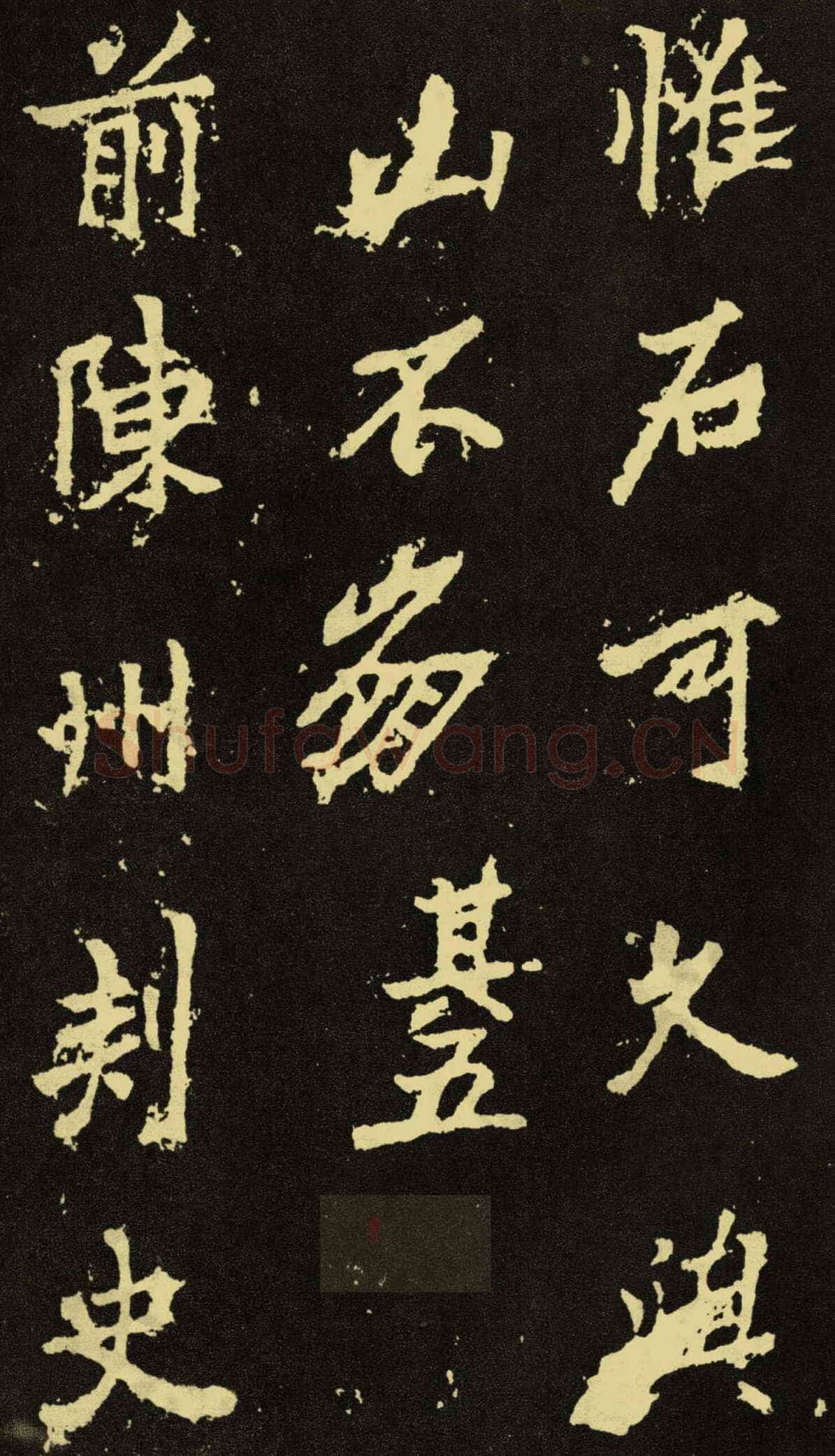 李邕《麓山寺碑》