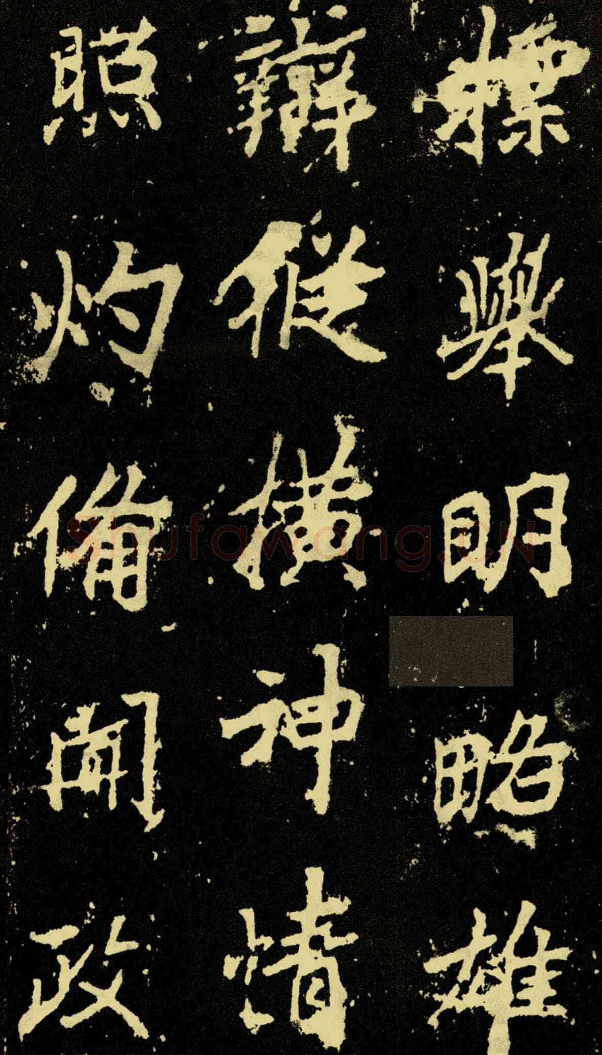 李邕《麓山寺碑》