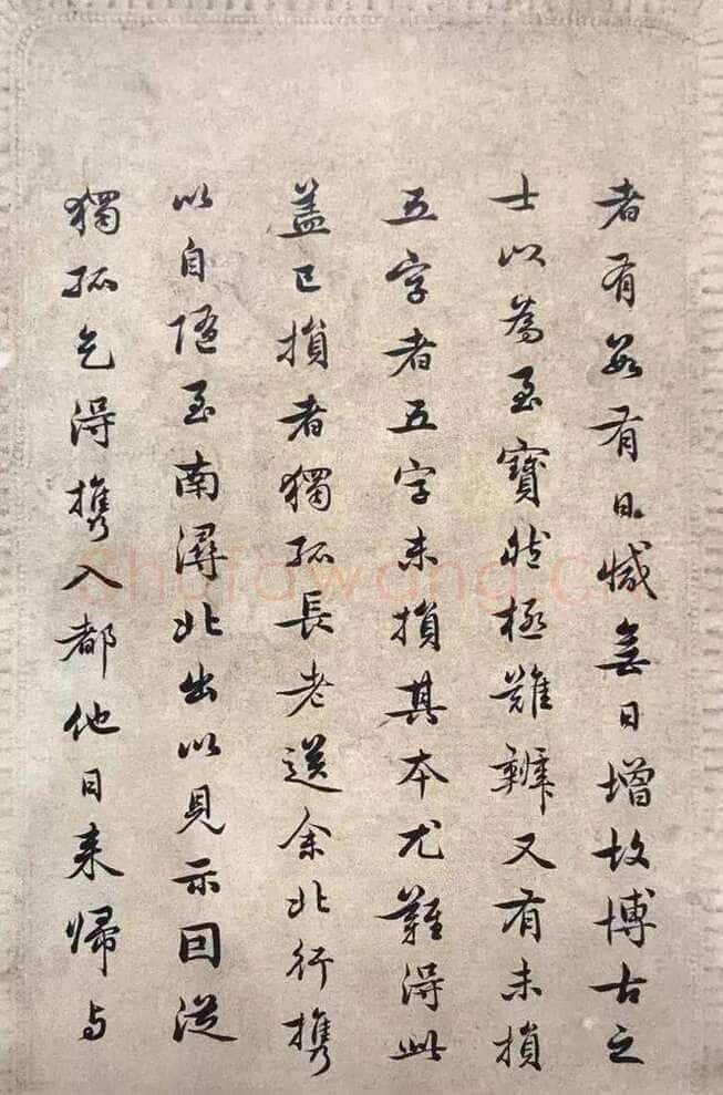 王芑孙《录王羲之兰亭序》