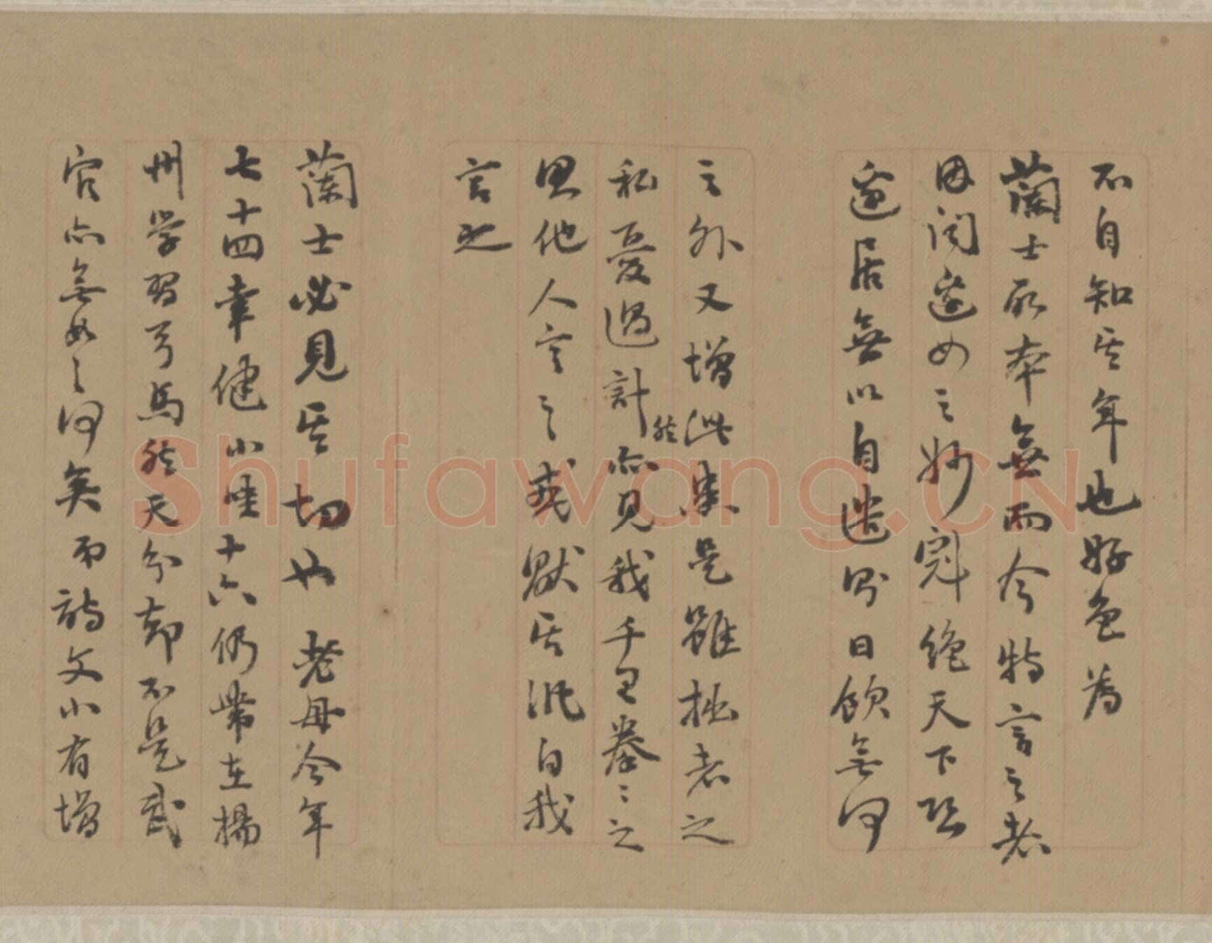 王芑孙《书札卷》，北京故宫博物院藏