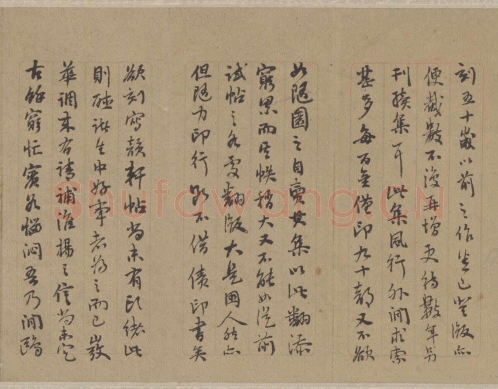 王芑孙《书札卷》，北京故宫博物院藏