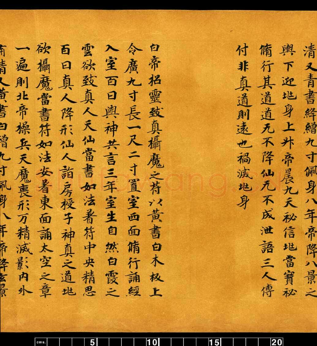 敦煌书法敦煌书法道教经典,摘自东晋至北宋道教经典5