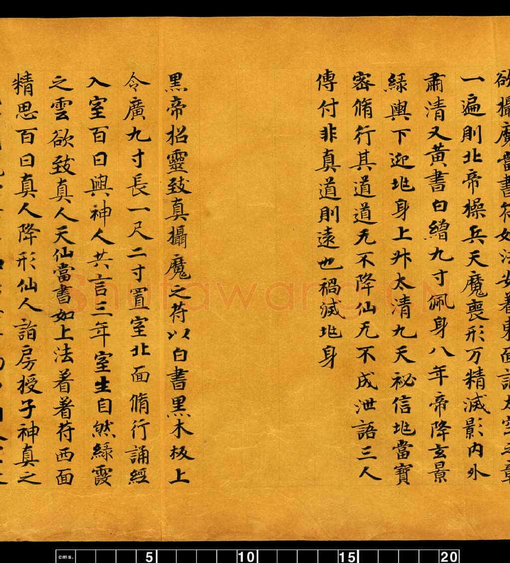 敦煌书法敦煌书法道教经典,摘自东晋至北宋道教经典5
