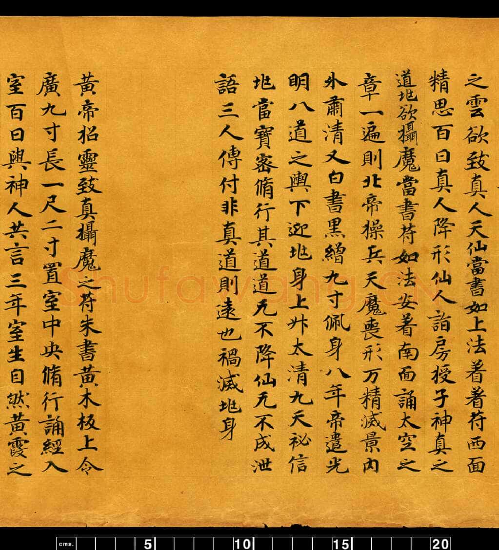 敦煌书法敦煌书法道教经典,摘自东晋至北宋道教经典5