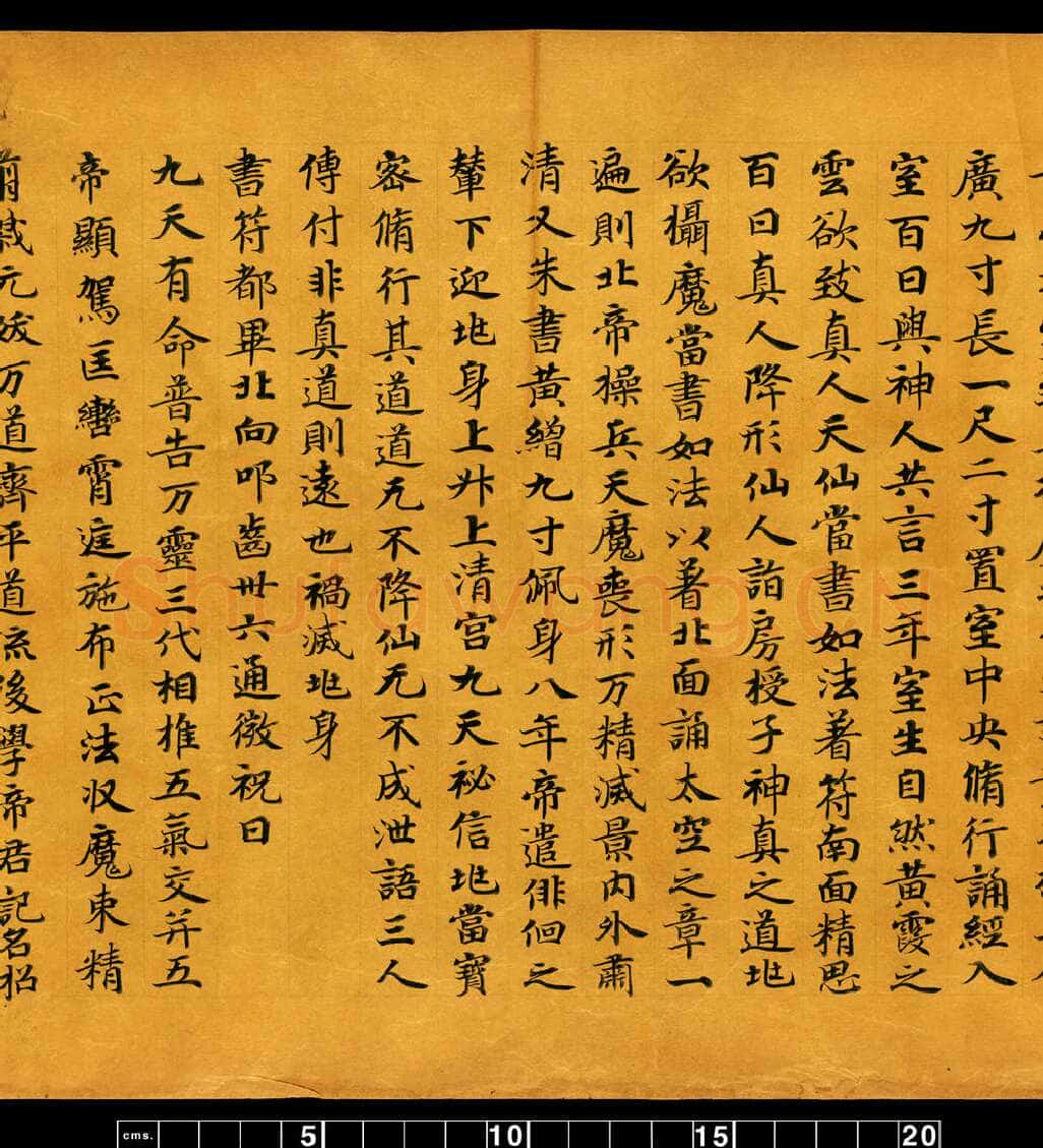 敦煌书法敦煌书法道教经典,摘自东晋至北宋道教经典5